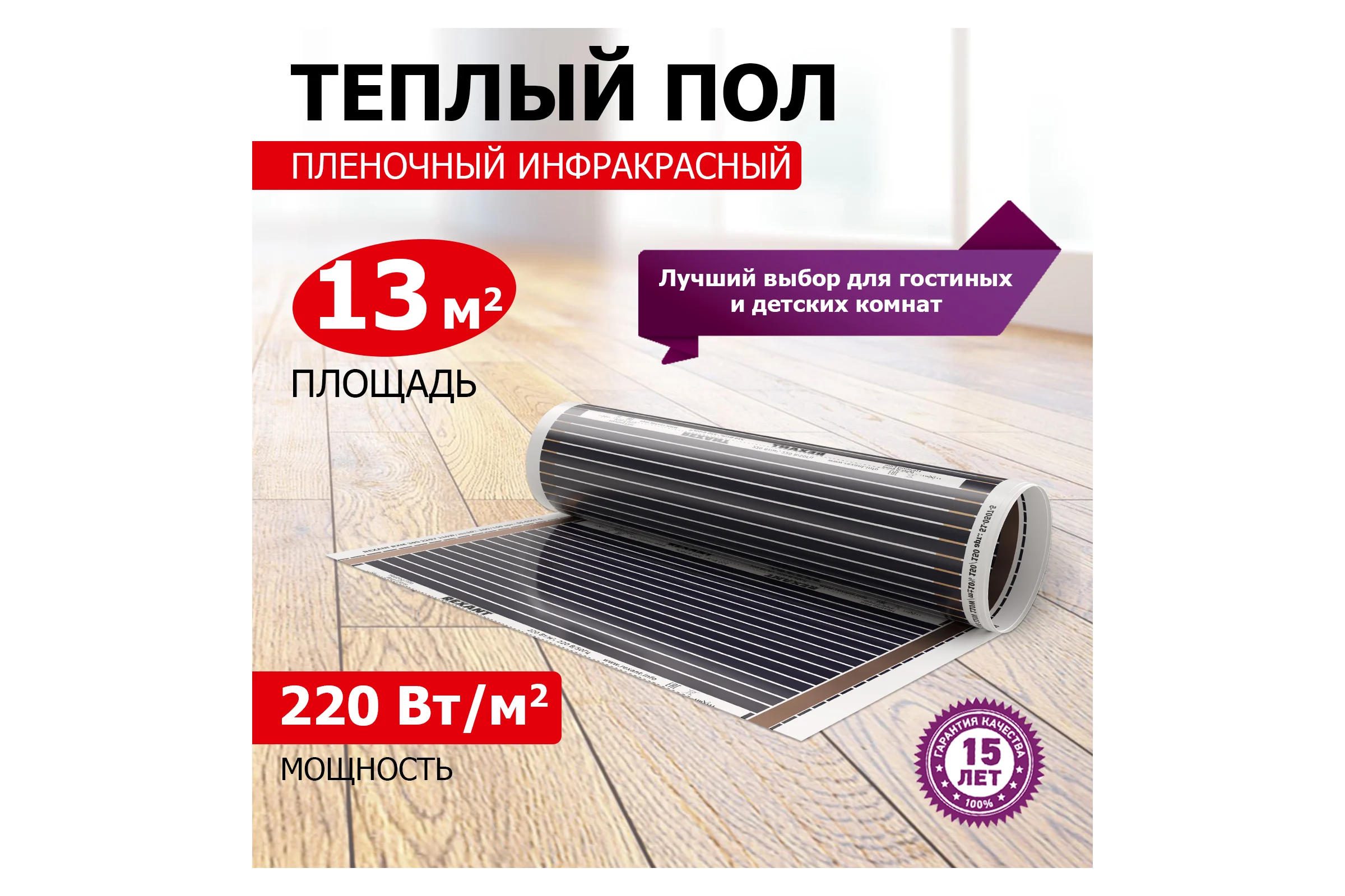 Пленочный теплый пол REXANT RXM 220 -0,5-13 51-0516-4
