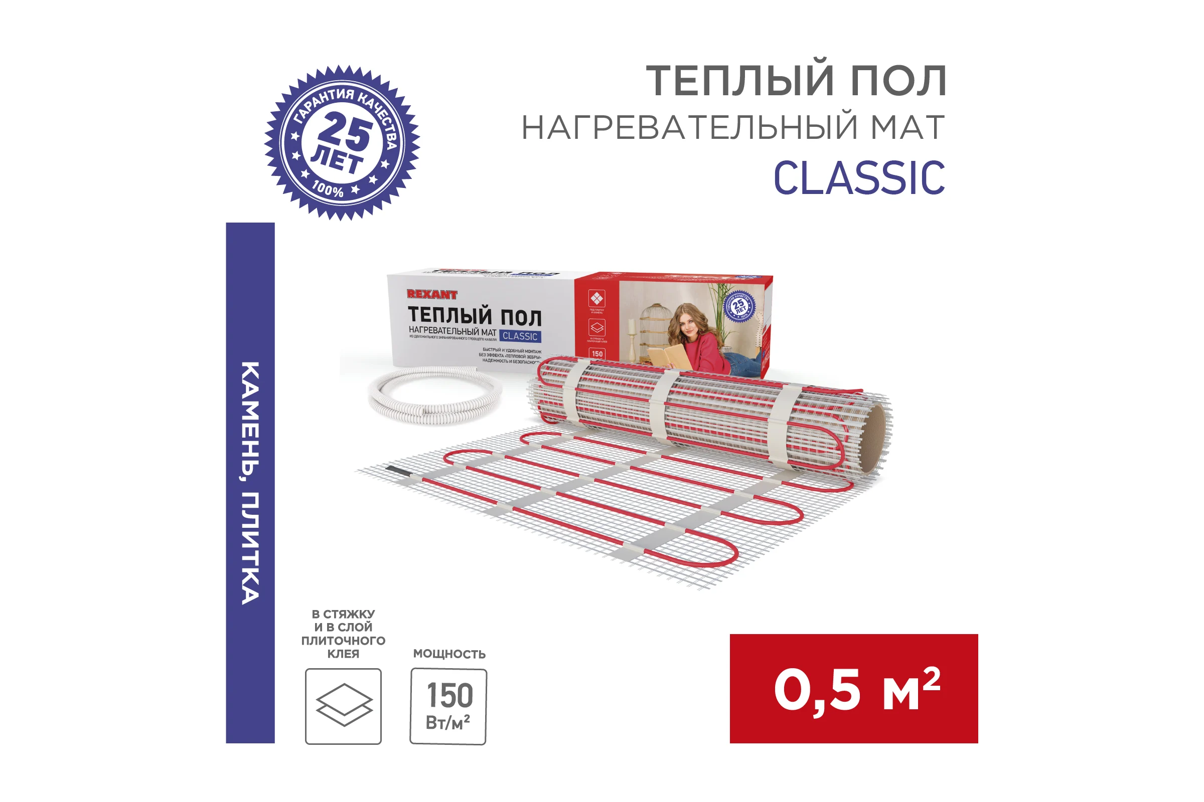 Нагревательный мат REXANT Classic RNX-0,5-75, двухжильный, с экраном 51-0501-2