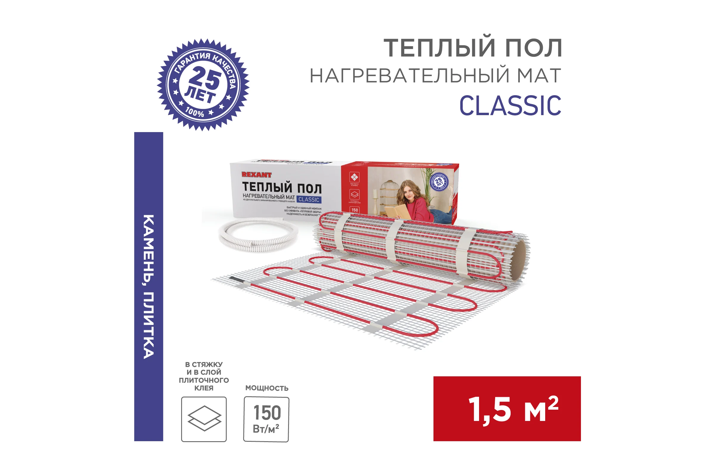 Нагревательный мат REXANT Classic RNX-1,5-225, двухжильный, с экраном 51-0503-2
