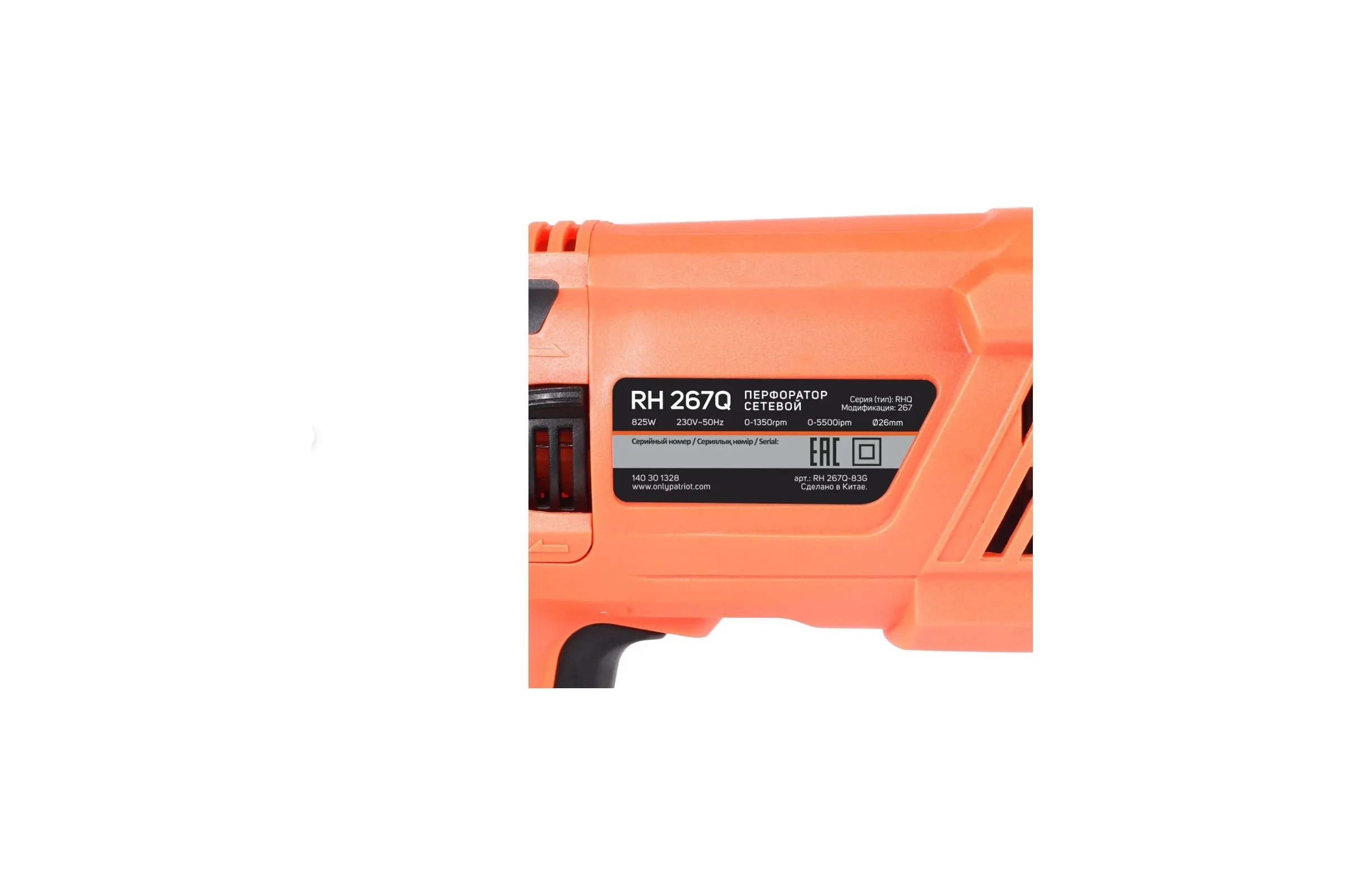 Перфоратор PATRIOT RH 267Q SDS+, мощность 825 Вт, 2.8 Дж, 3 режима работы, макс.диаметр 26 мм, быстросменный патрон QCC, набор буров и долот, глубиномер, кейс 140301328
