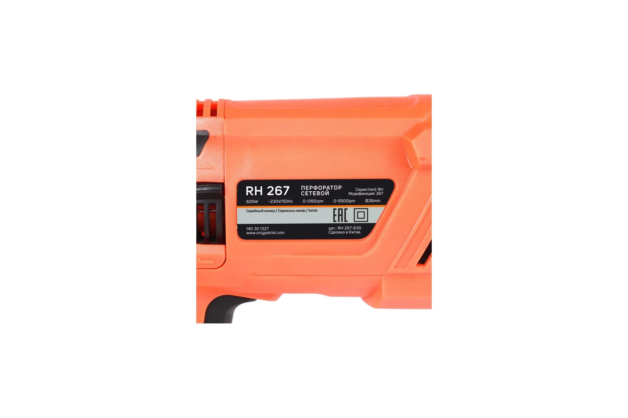 Перфоратор PATRIOT RH 267 SDS+, мощность 825 Вт, 2.8 Дж, 3 режима работы, макс.диаметр 26 мм, набор буров и долот, глубиномер, кейс 140301327
