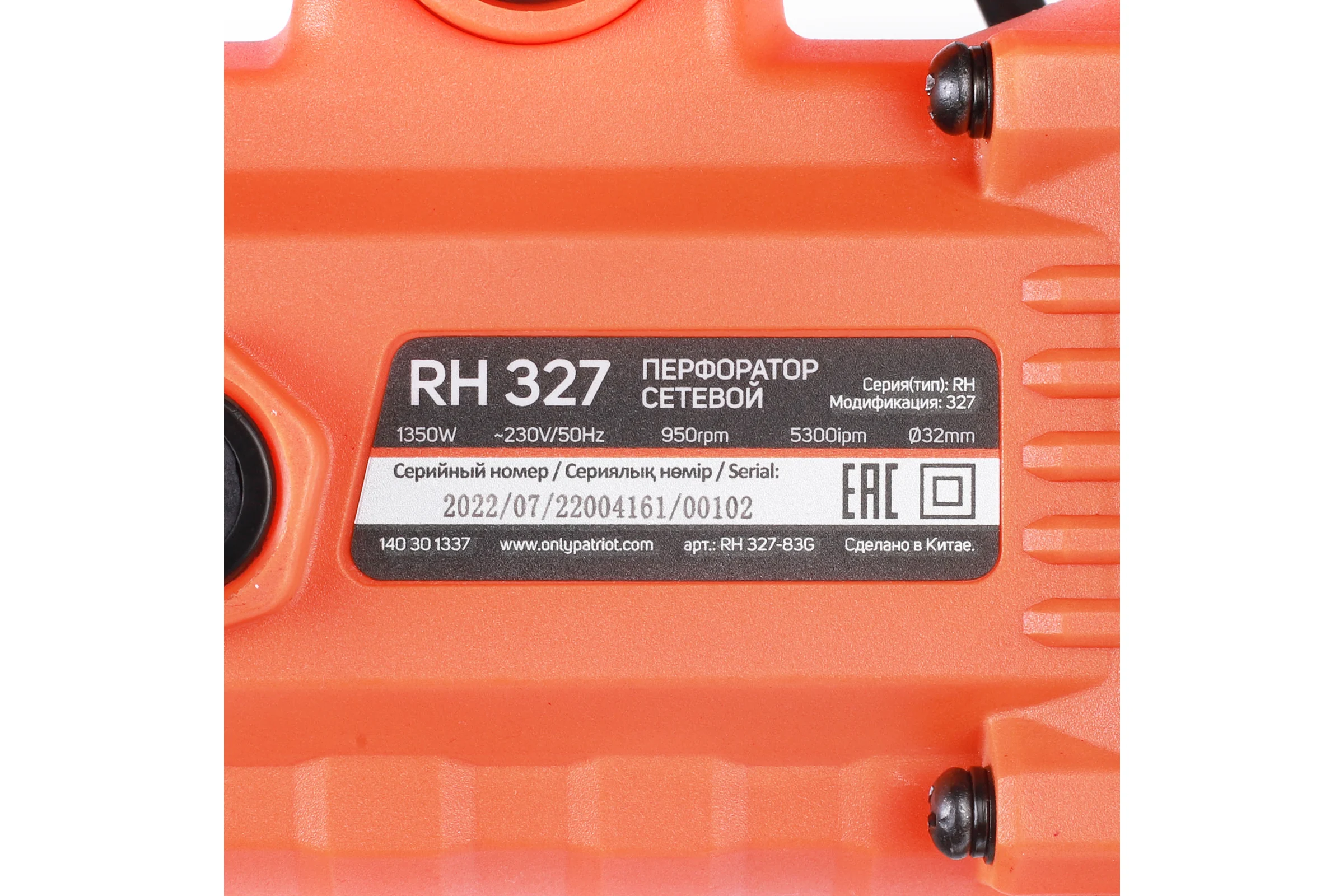 Перфоратор PATRIOT RH 327 SDS+, мощность 1350 Вт, 4.7 Дж, 3 режима работы, макс.диаметр 30мм, набор буров и долот, глубиномер, кейс 140301337