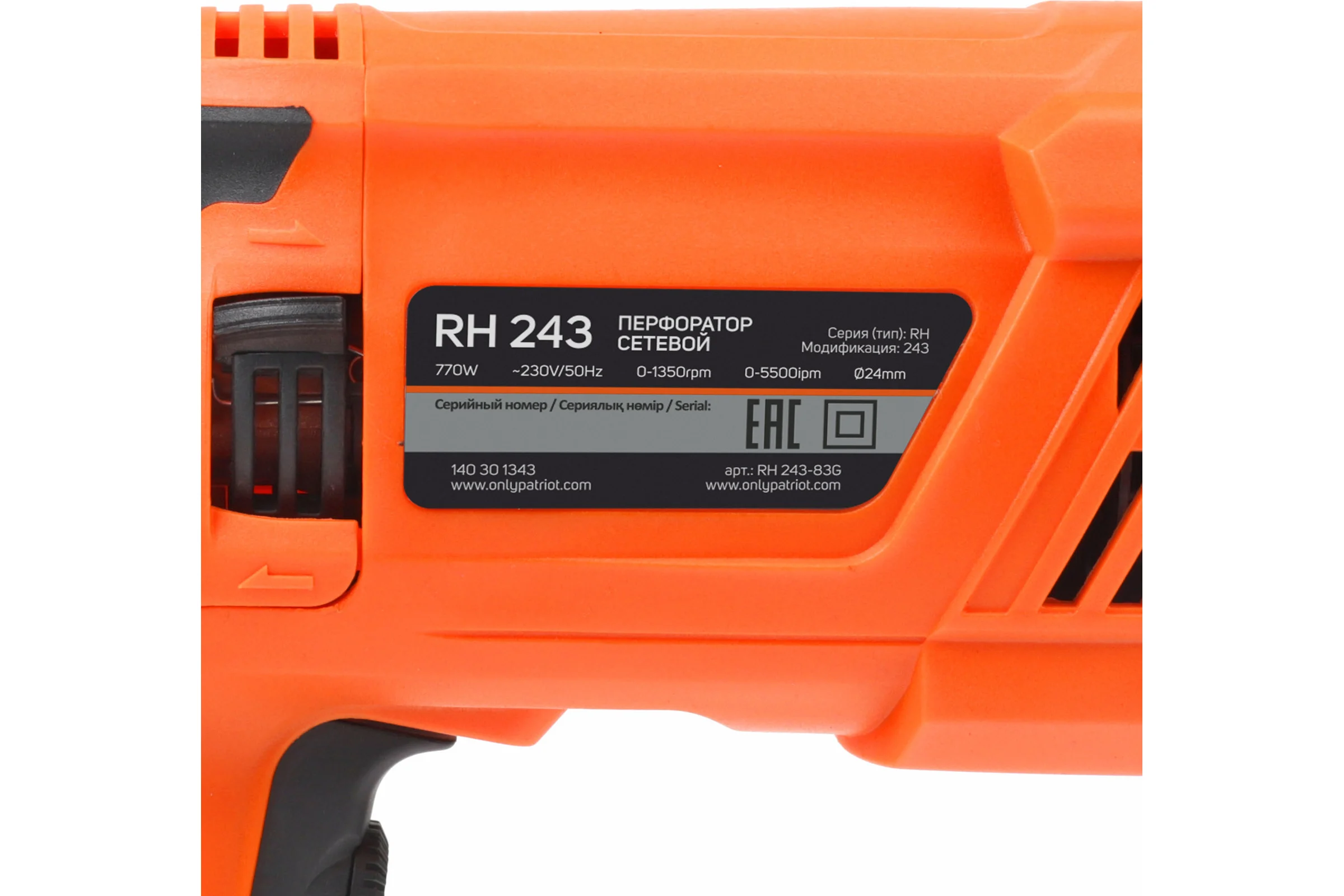 Перфоратор PATRIOT RH 243 SDS+, мощность 770 Вт, 2.6 Дж, 3 режима работы, макс.диаметр 24 мм, глубиномер, кейс 140301343