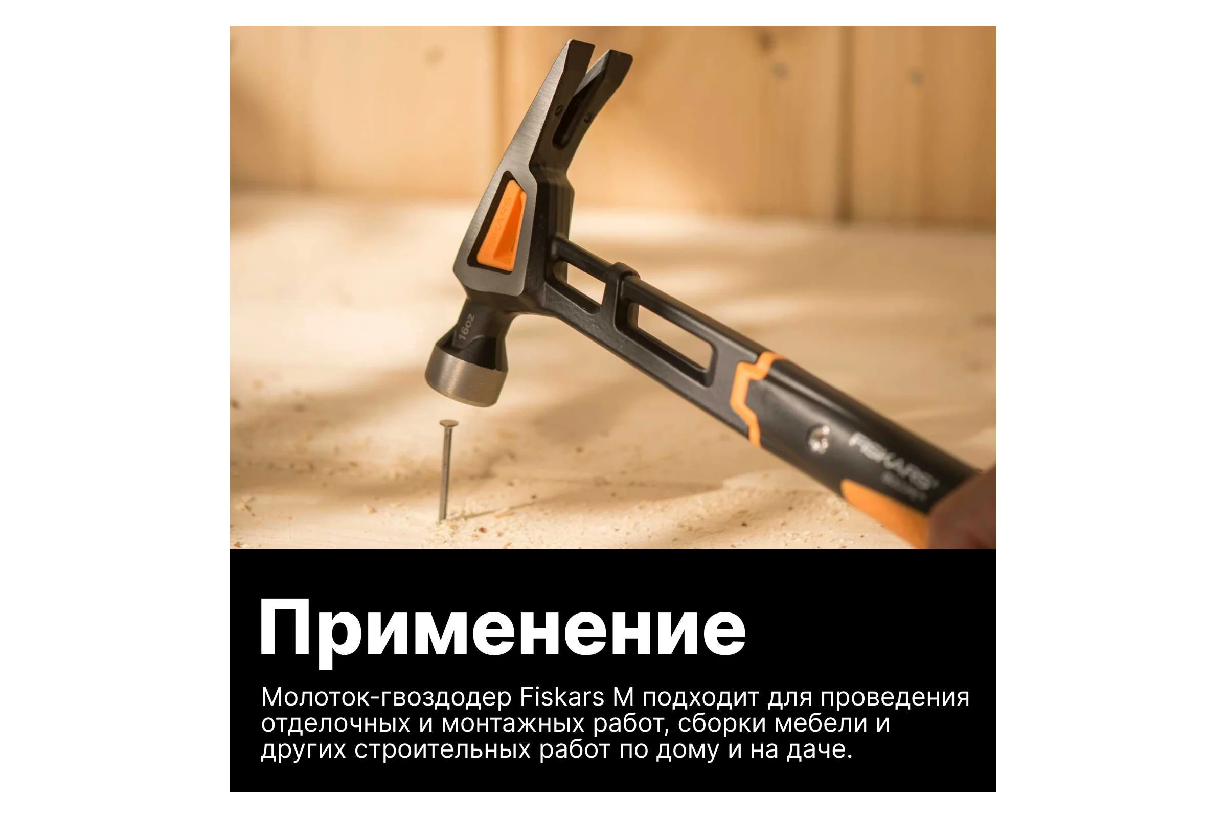 Столярный молоток Fiskars 16oz/13.5" 1020213