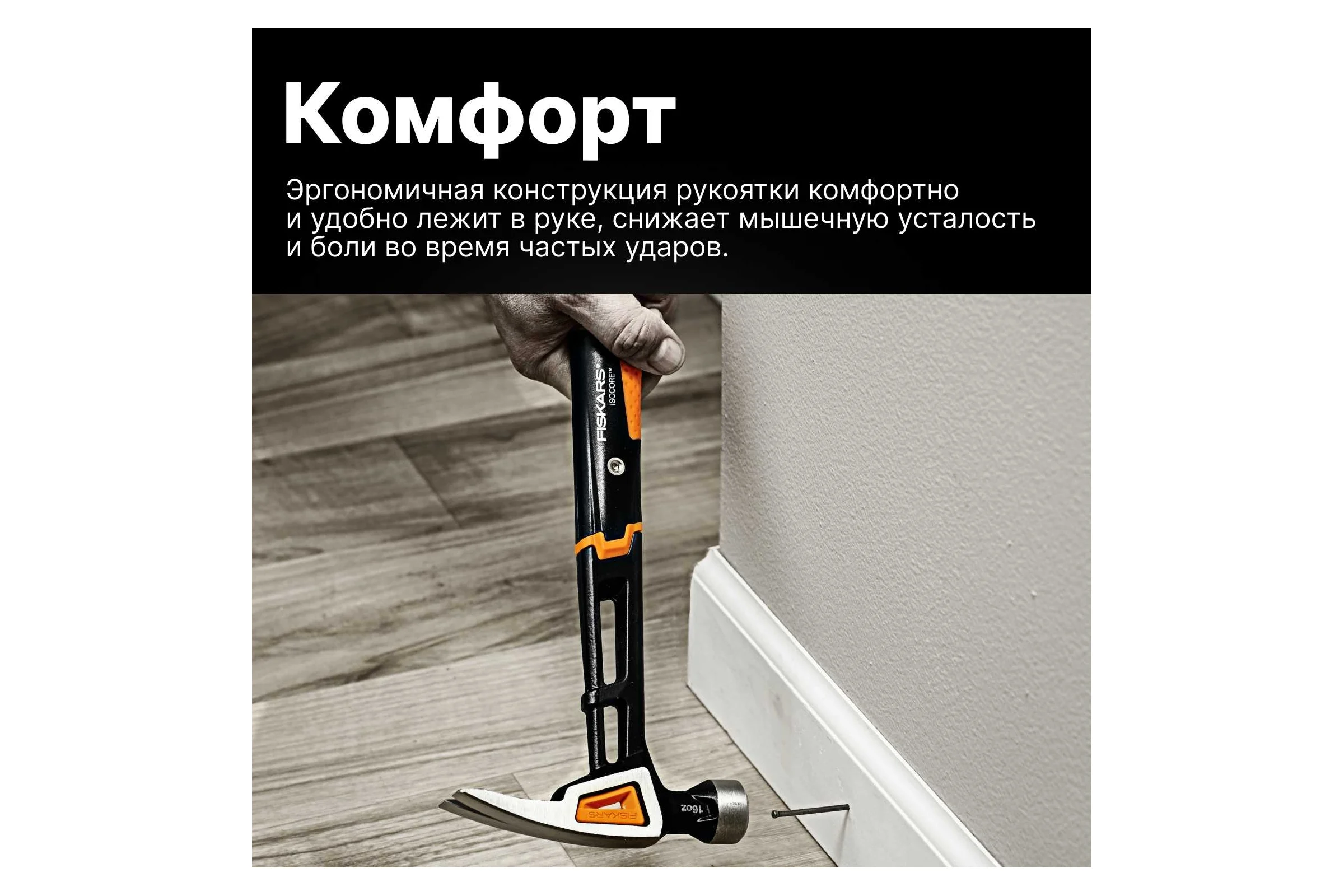 Столярный молоток Fiskars 16oz/13.5" 1020213