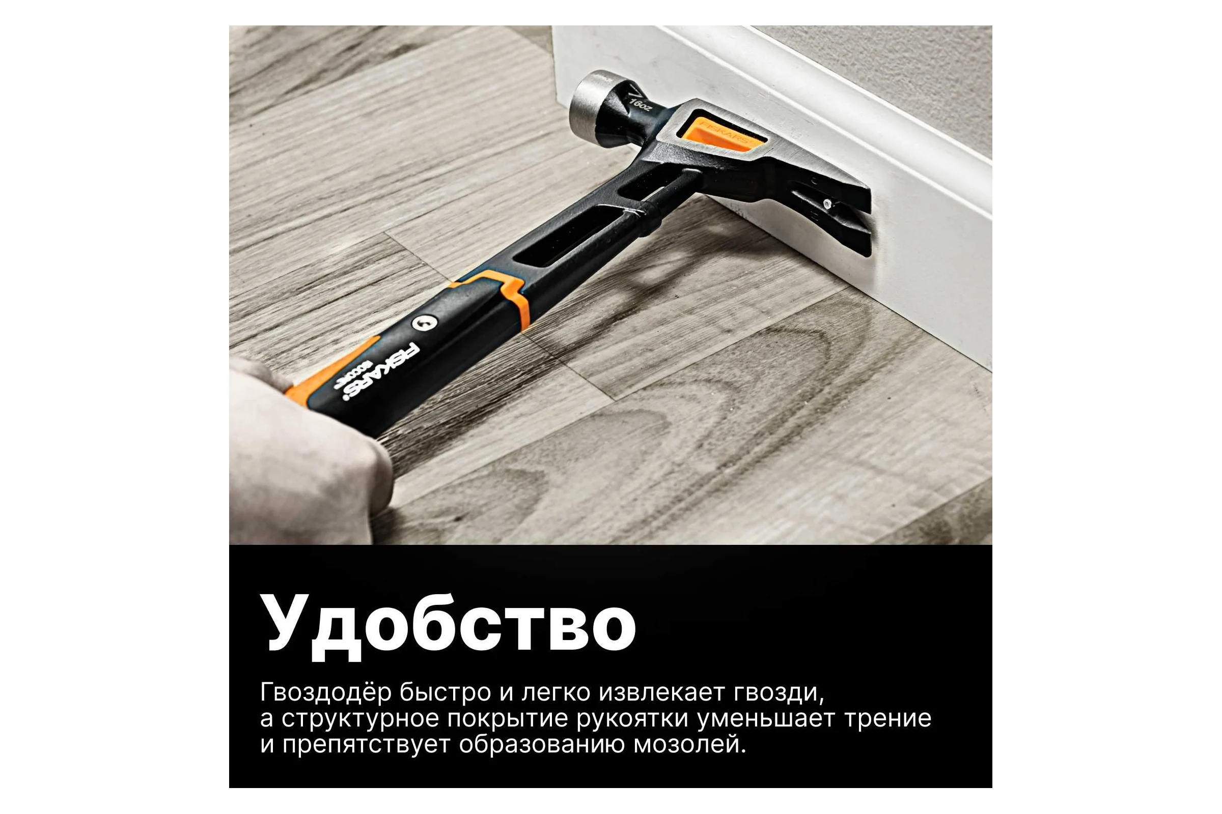 Столярный молоток Fiskars 16oz/13.5" 1020213