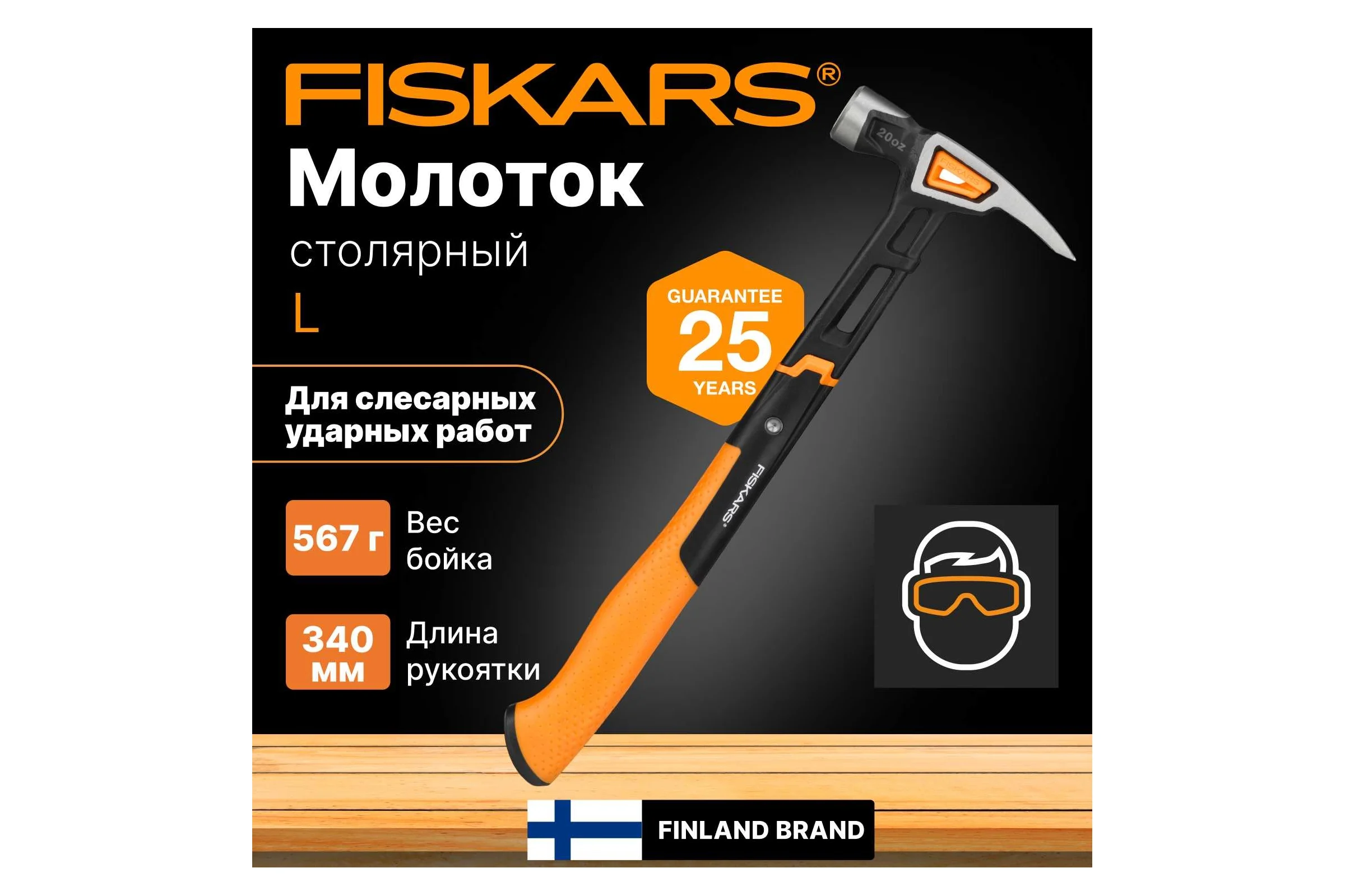 Столярный молоток Fiskars 20oz/13.5" 1020214