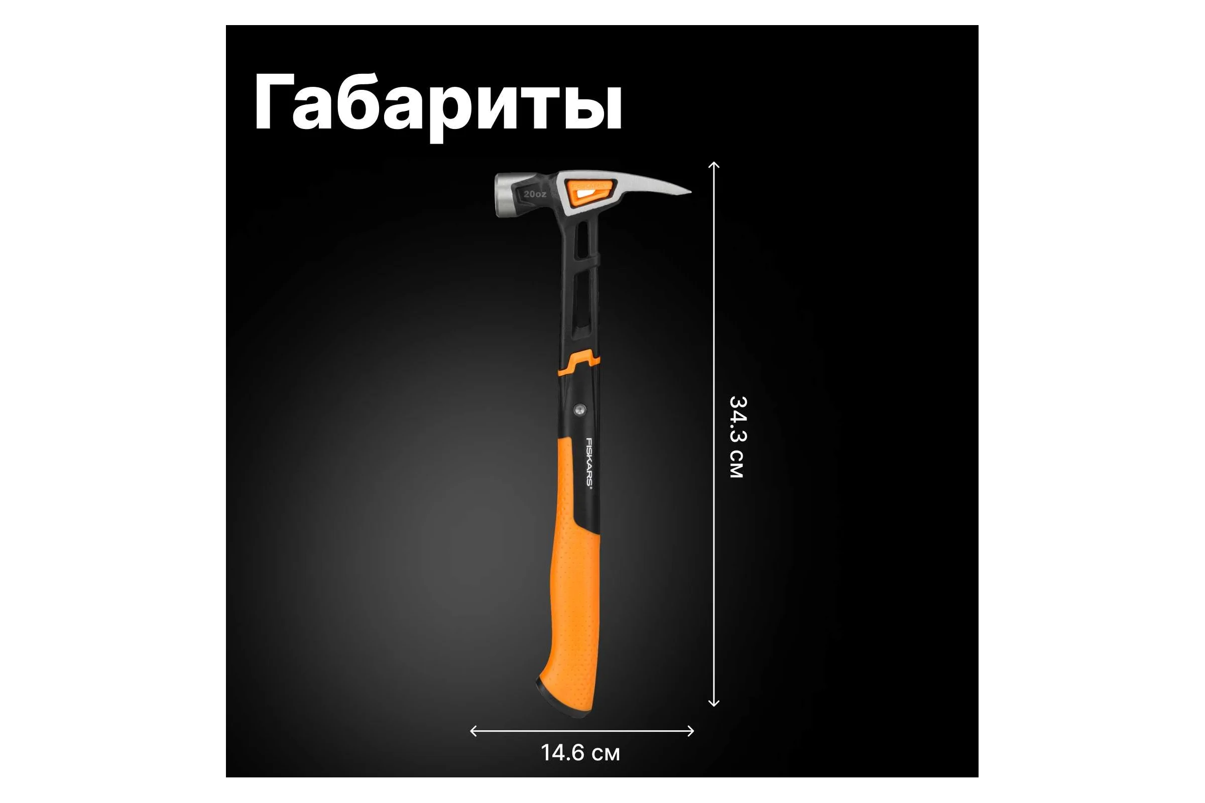 Столярный молоток Fiskars 20oz/13.5" 1020214