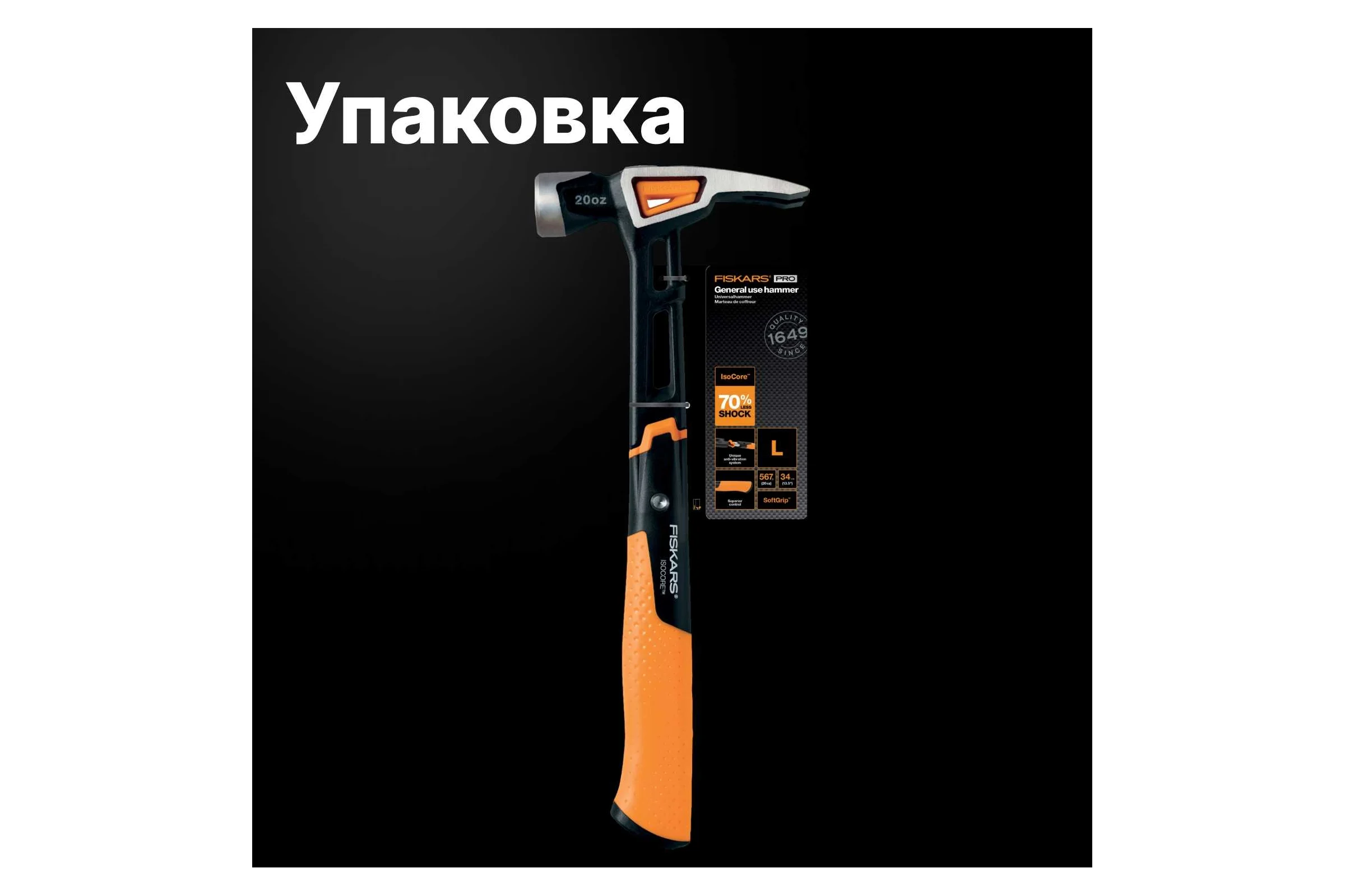 Столярный молоток Fiskars 20oz/13.5" 1020214