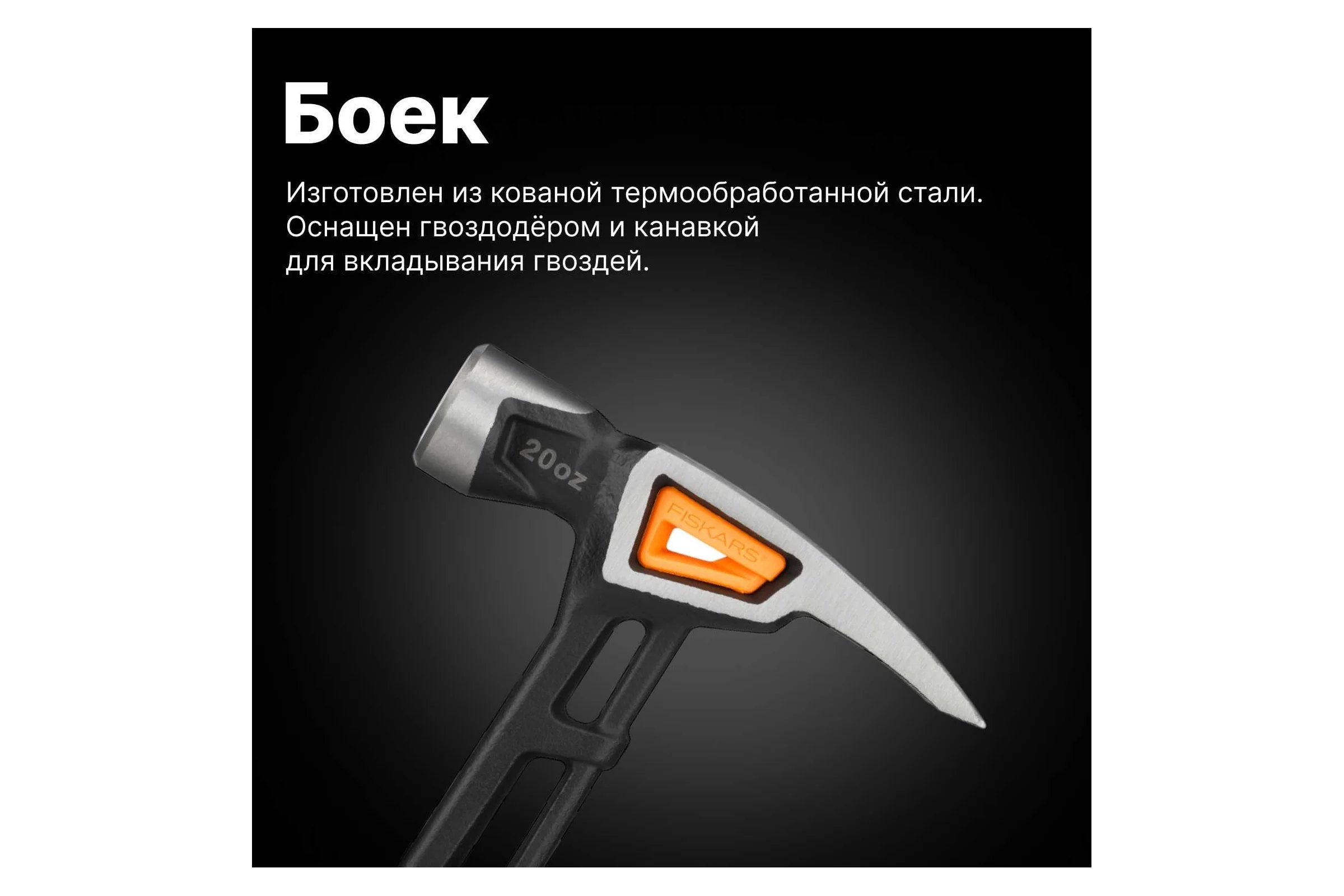 Столярный молоток Fiskars 20oz/15.5" 1020215