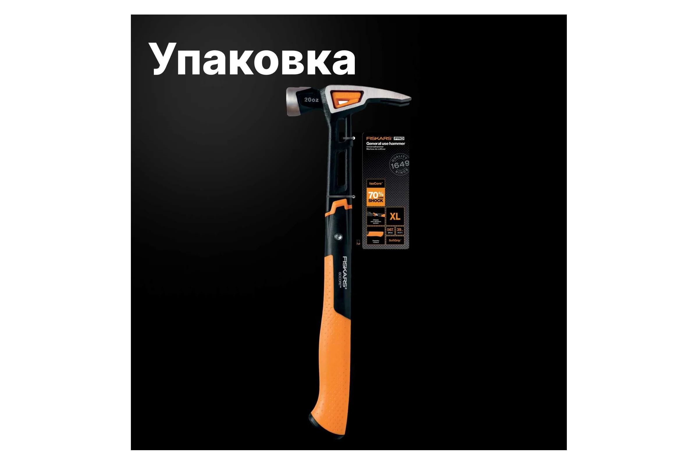 Столярный молоток Fiskars 20oz/15.5" 1020215
