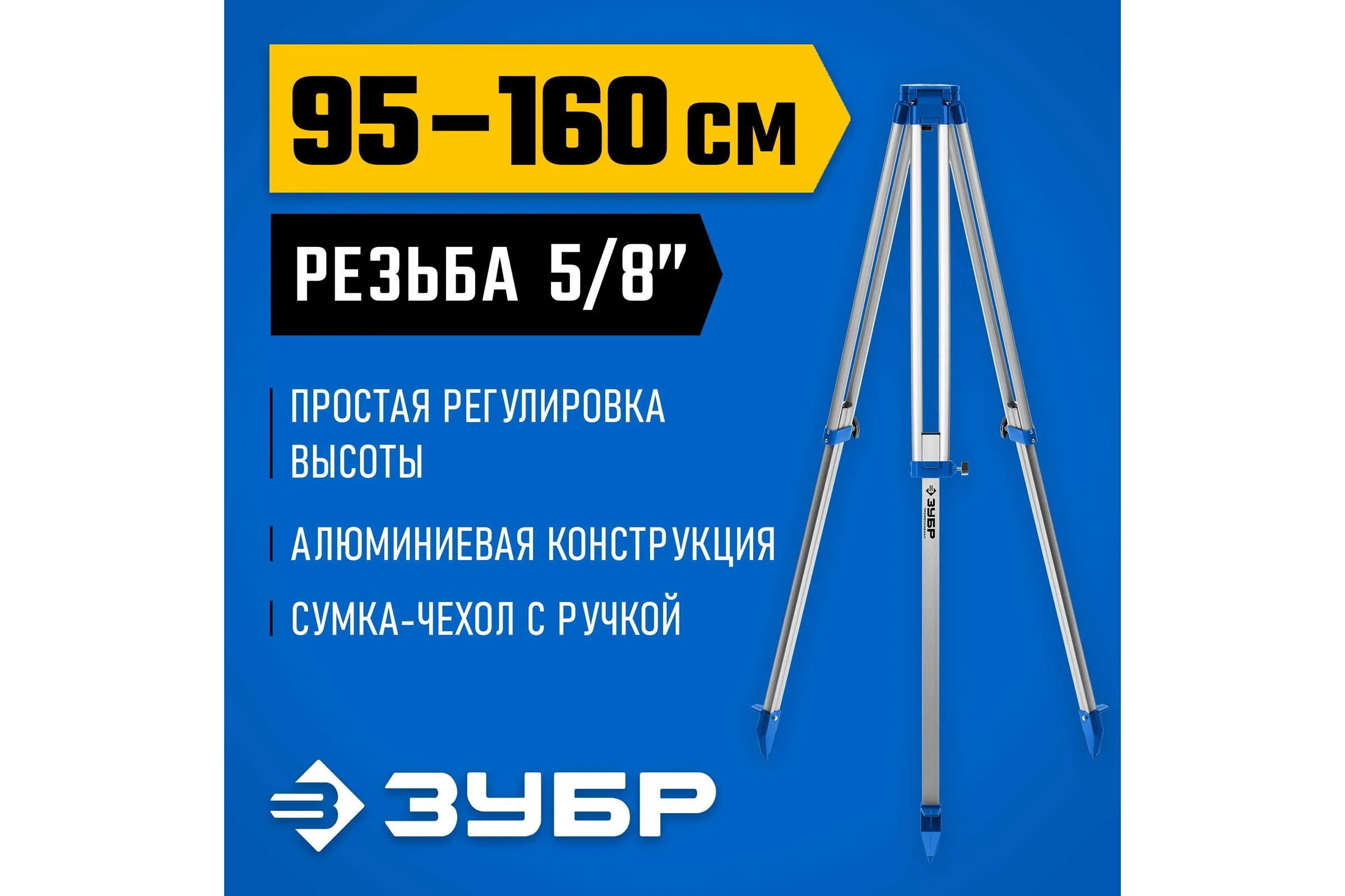 Геодезический штатив ЗУБР ШГ 160 34968