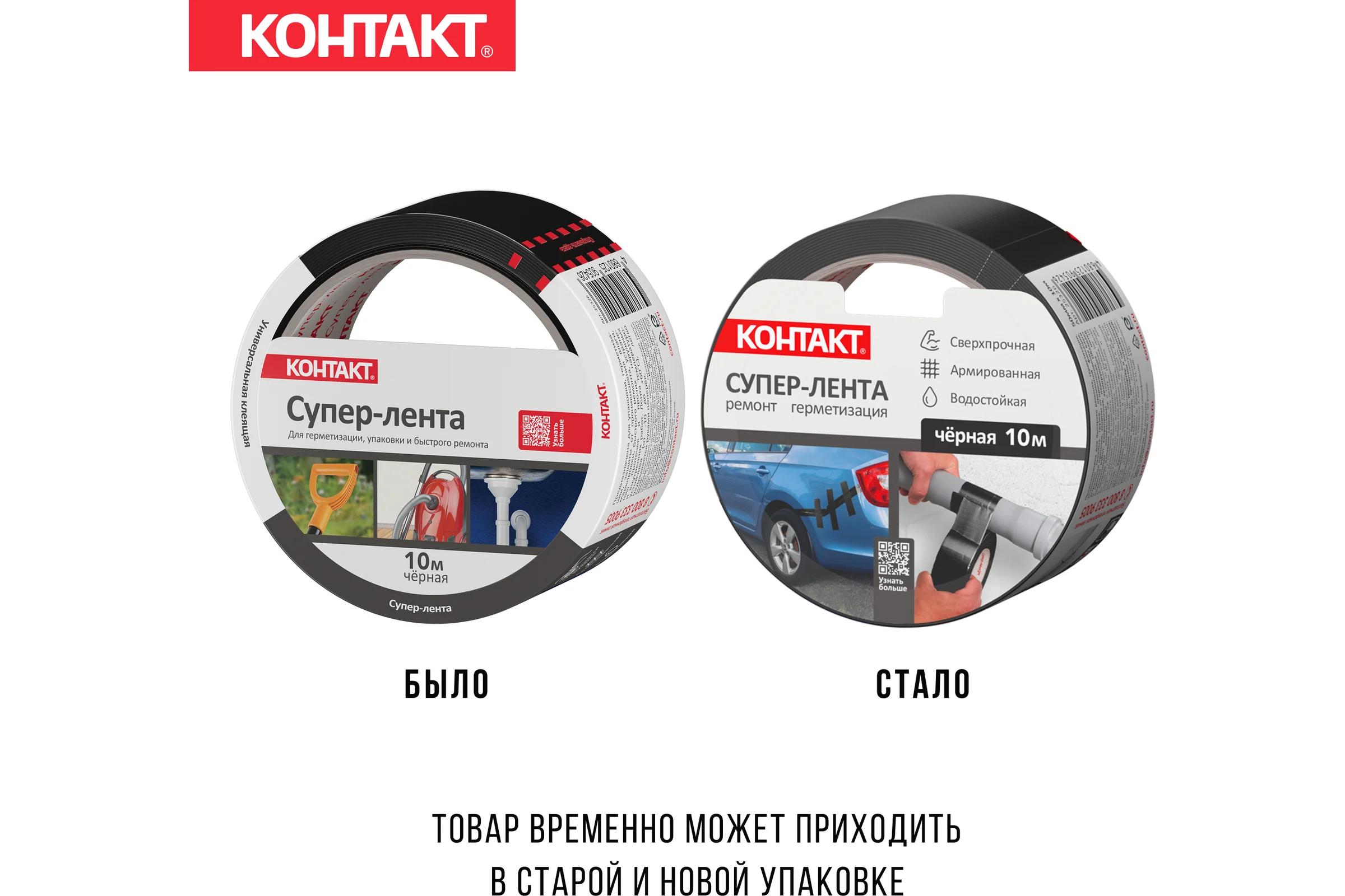 Армированная клейкая супер-лента Контакт 10 м, черная 25326
