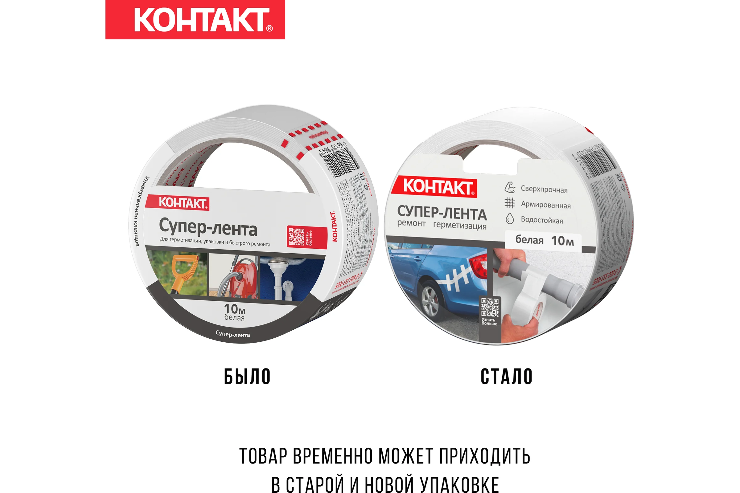 Армированная клейкая супер-лента Контакт 10 м белая 25325