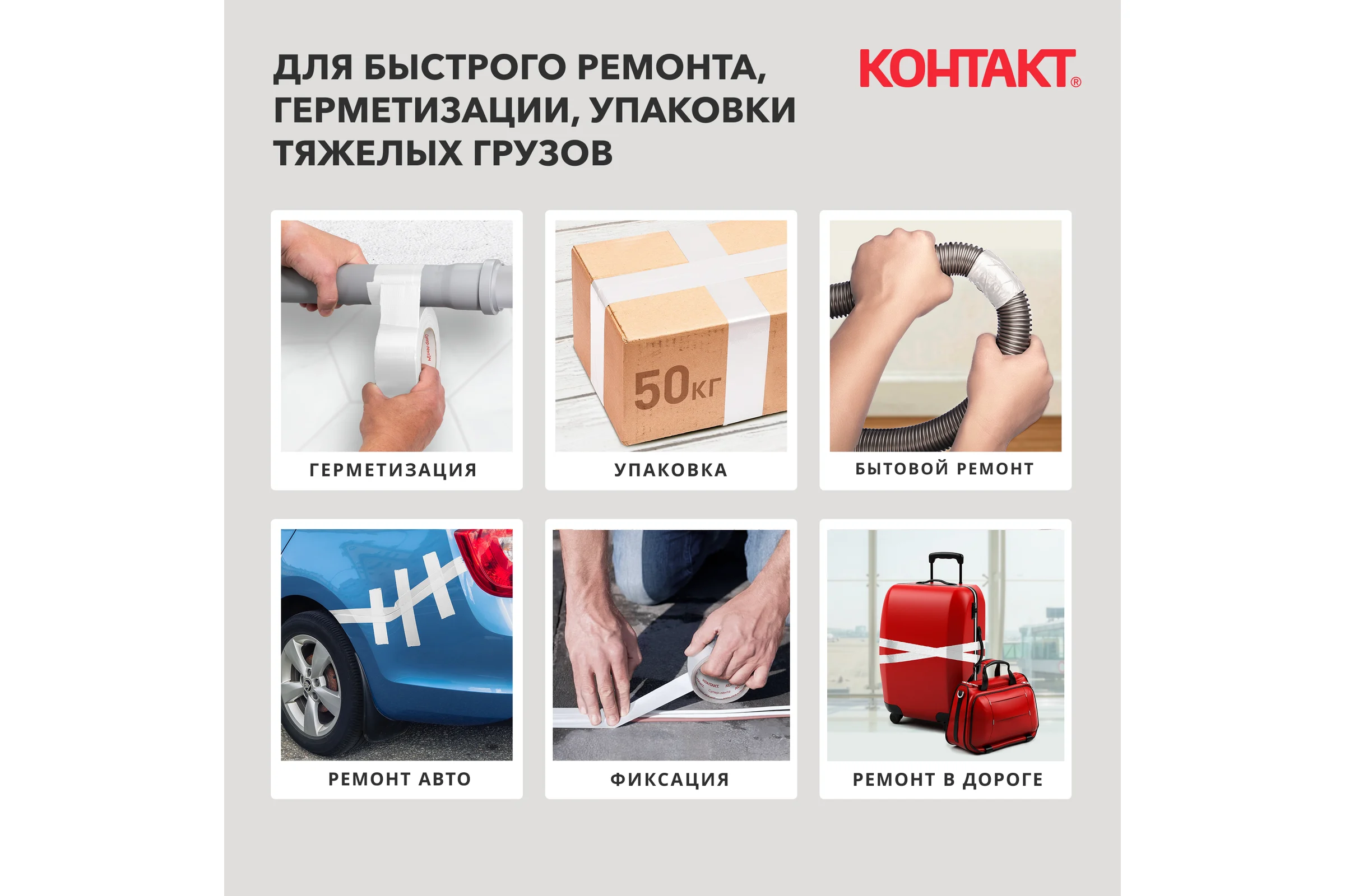 Армированная клейкая супер-лента Контакт 10 м белая 25325