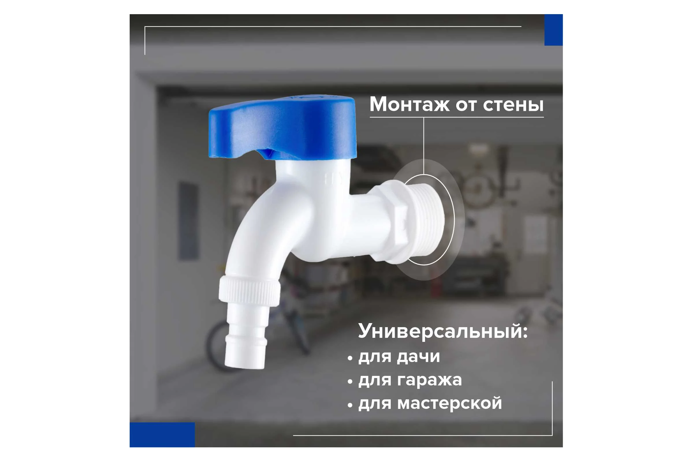 Кран водоразборный РМС 3/4, из высокопрочного пластика PL3KR-3/4
