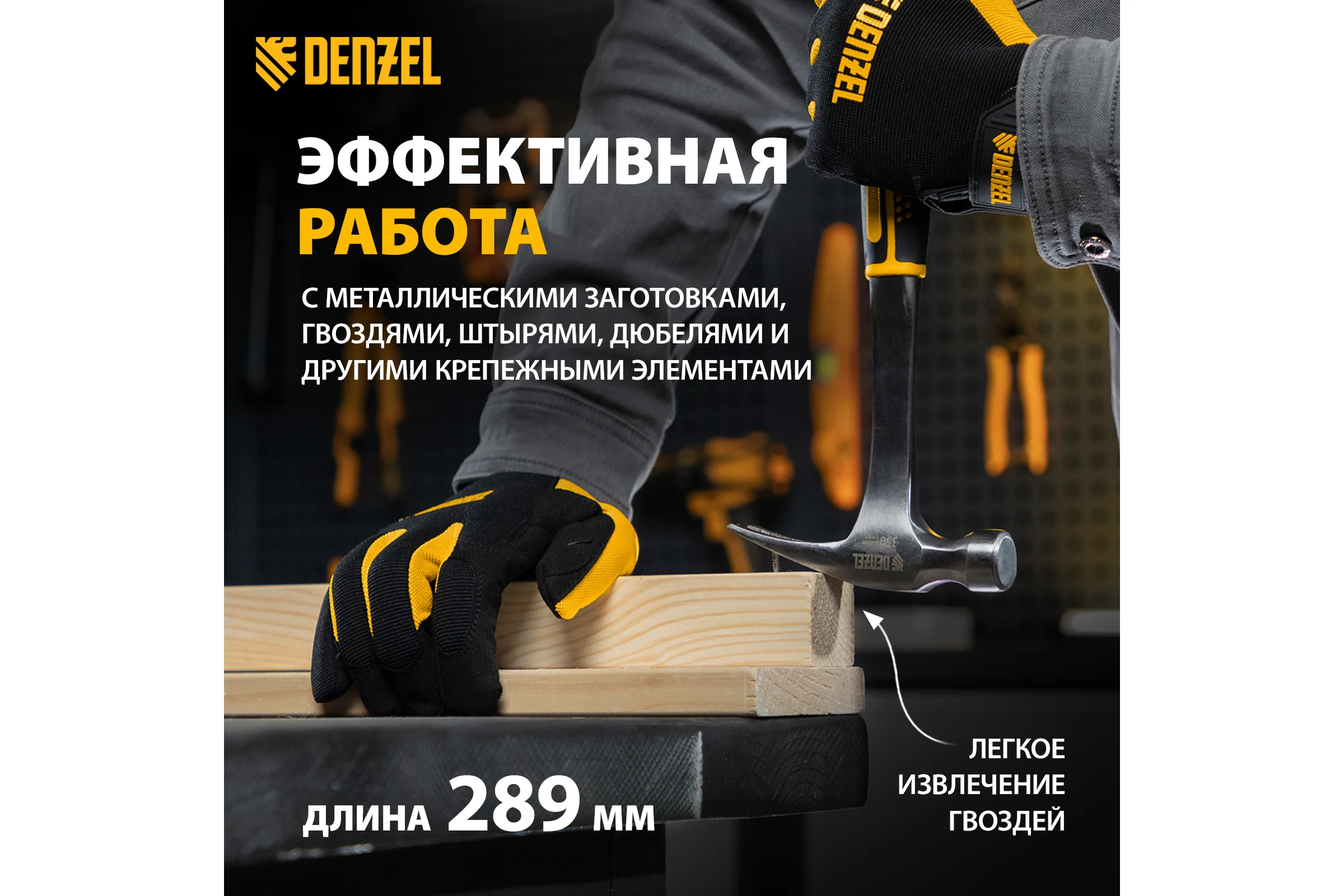Цельнометаллический молоток-гвоздодер Denzel 350 г, двухкомпонентная рукоятка 10422