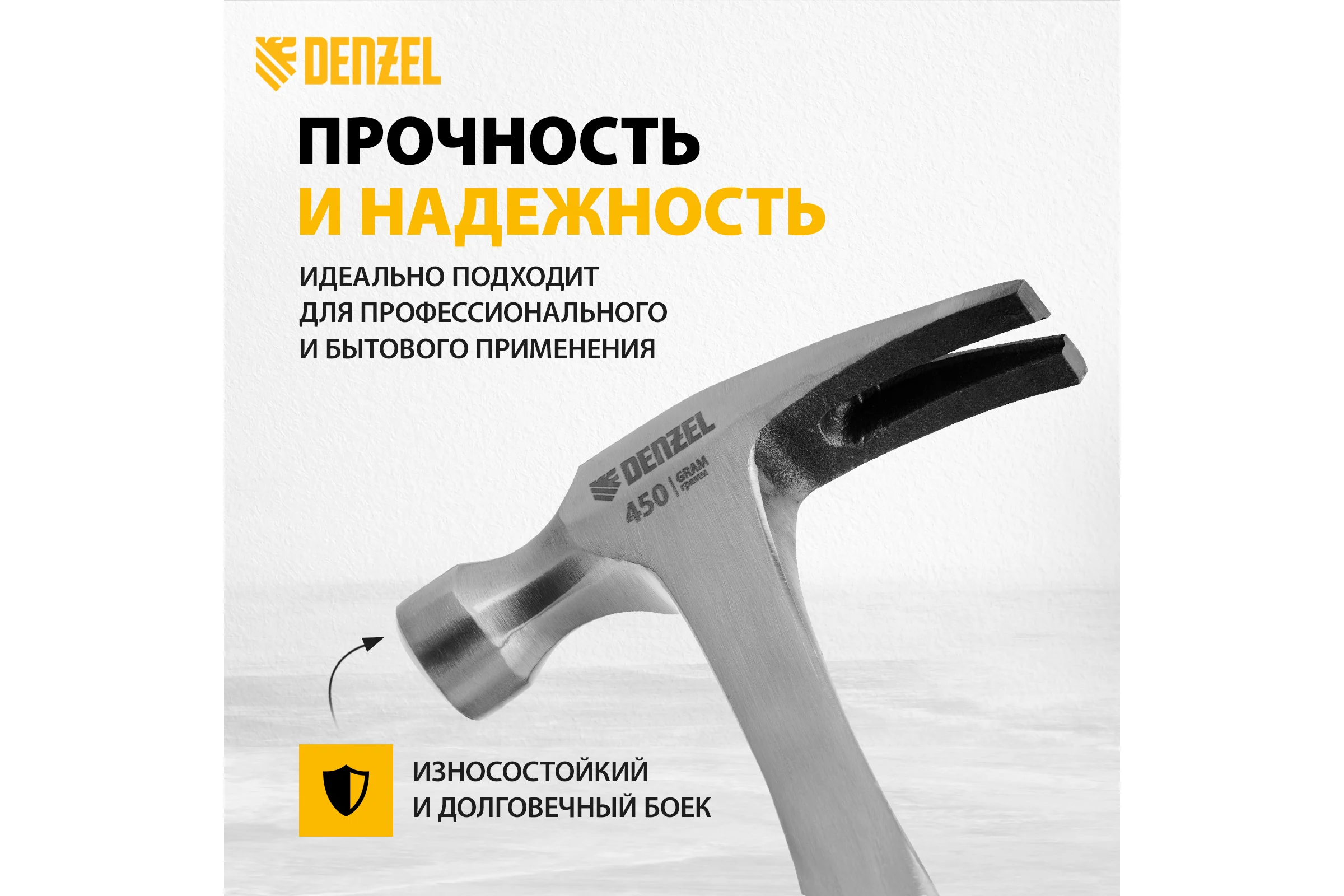 Цельнометаллический молоток-гвоздодер Denzel  450 г, двухкомпонентная рукоятка 10423