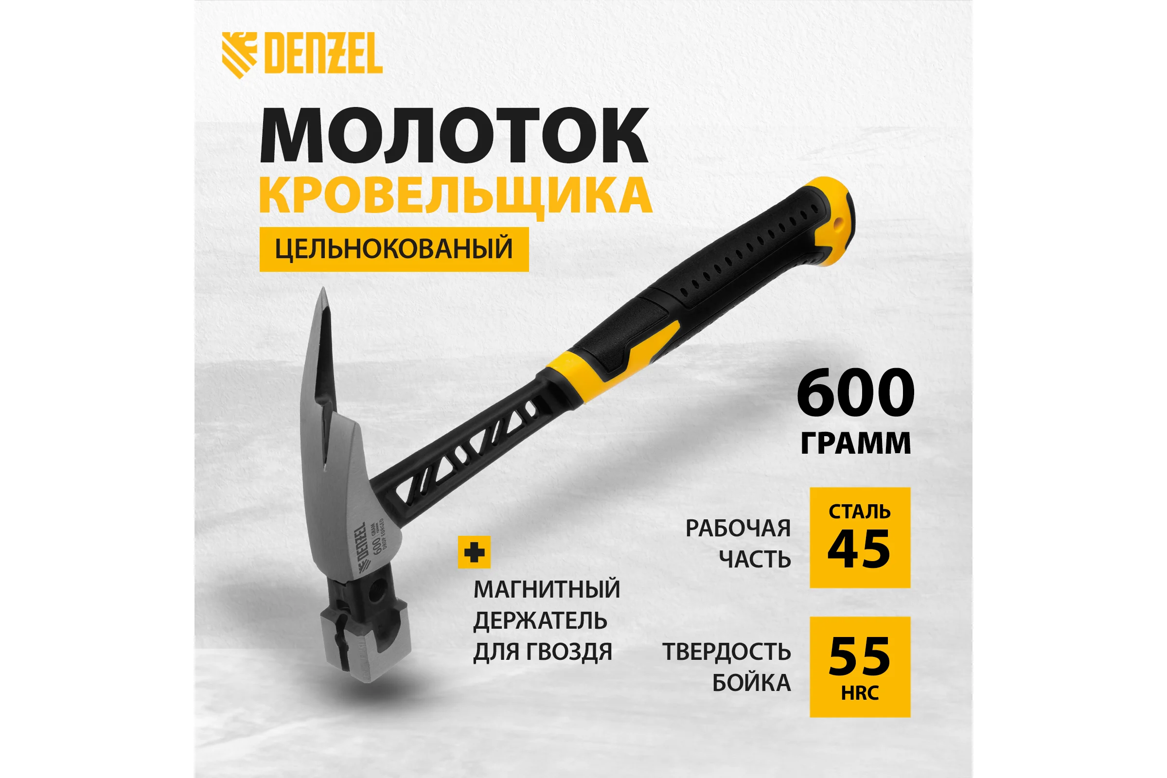 Цельнокованый молоток кровельщика Denzel 600 г, боек с магнитом, двухкомпонентная обрезиненная рукоятка 10623