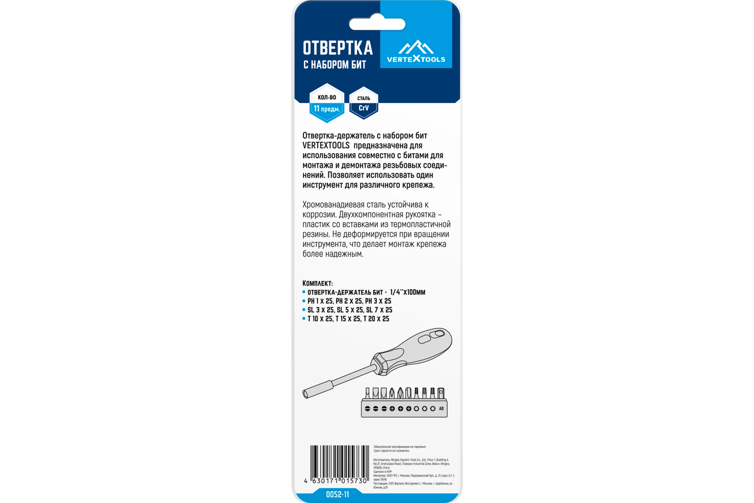Отвертка с набором бит vertextools 0052-11