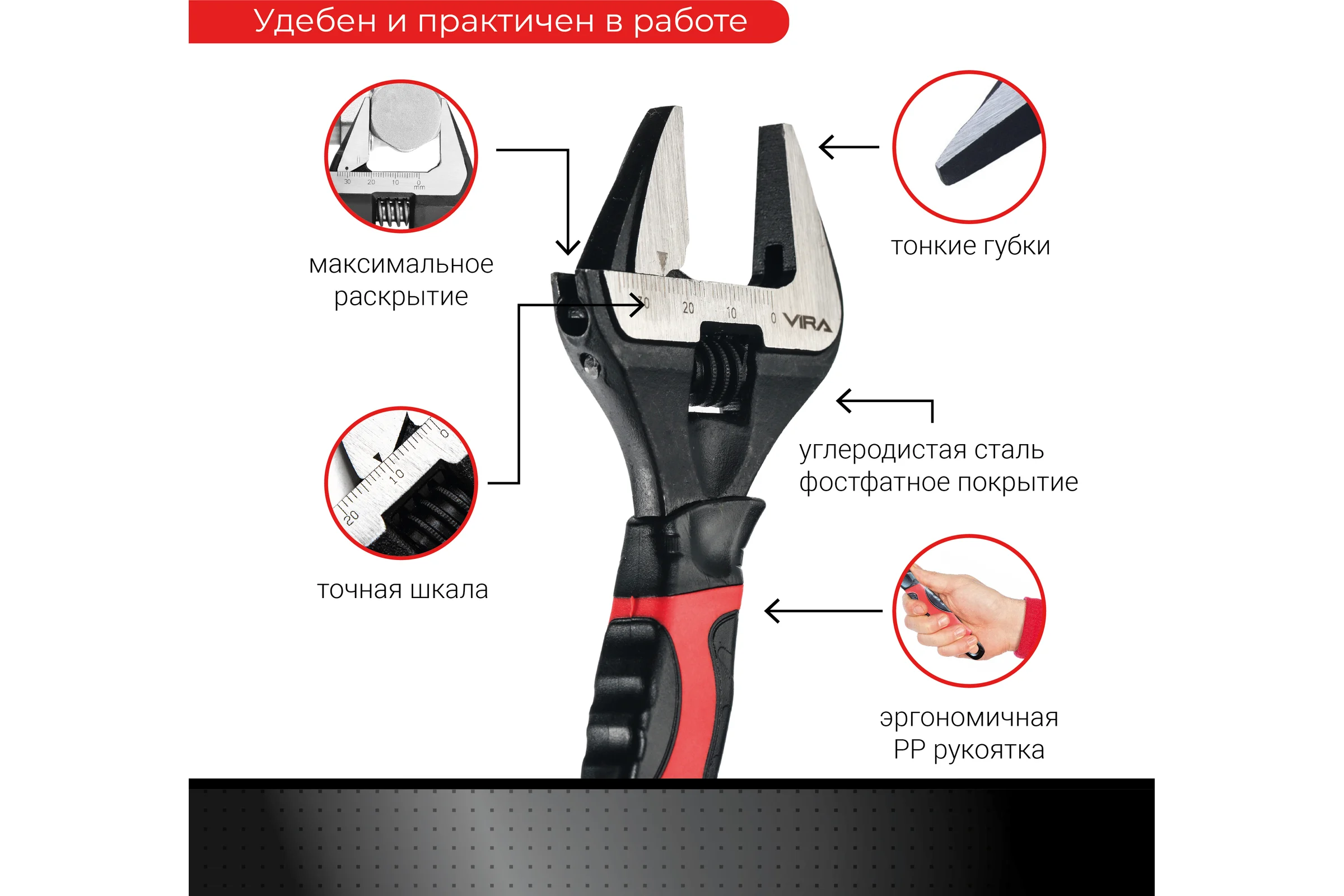 Разводной ключ VIRA с тонким губками, 150 мм 311201