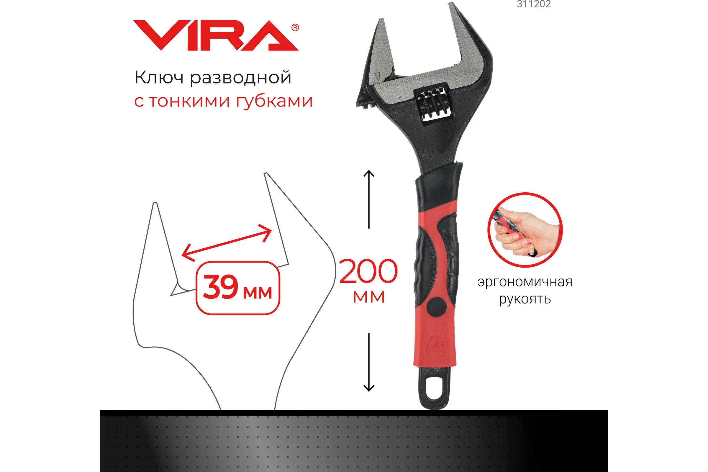 Разводной ключ VIRA с тонким губками, 200 мм 311202