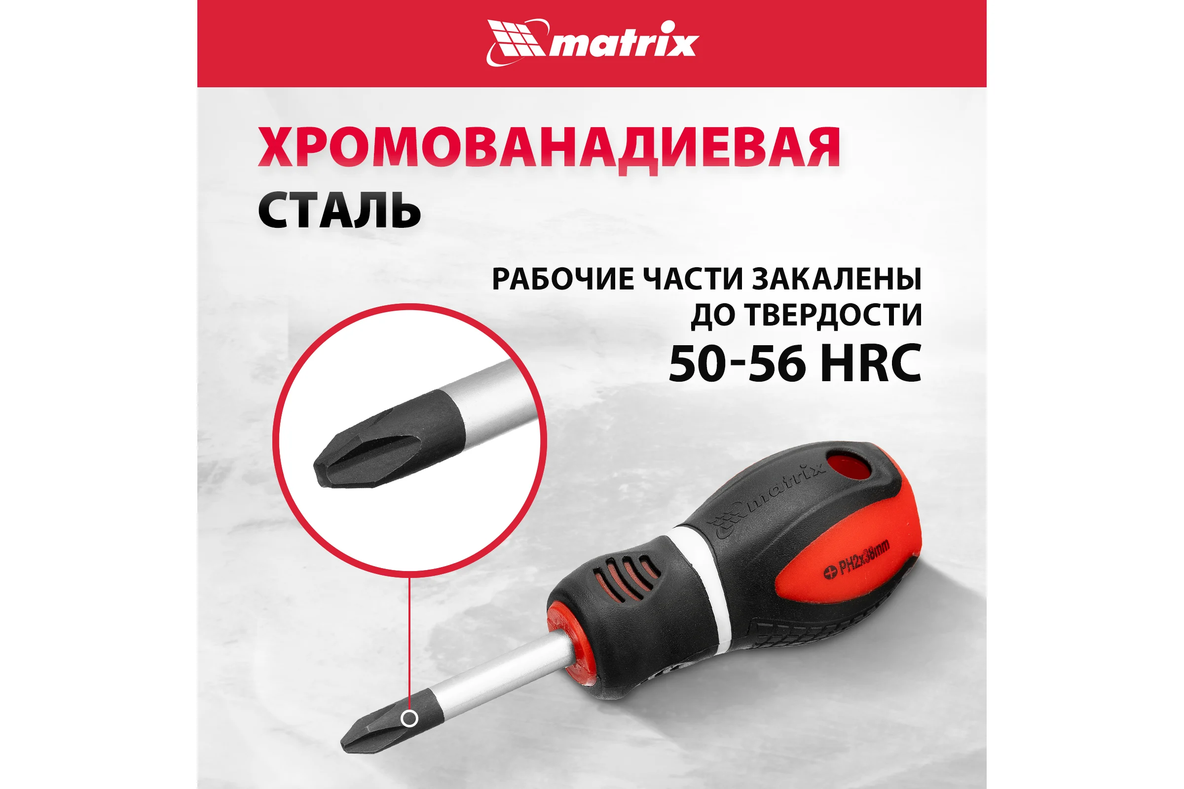 Набор отверток MATRIX "Era" CrV, 3-х компонентная рукоятка, 8 шт. 13380