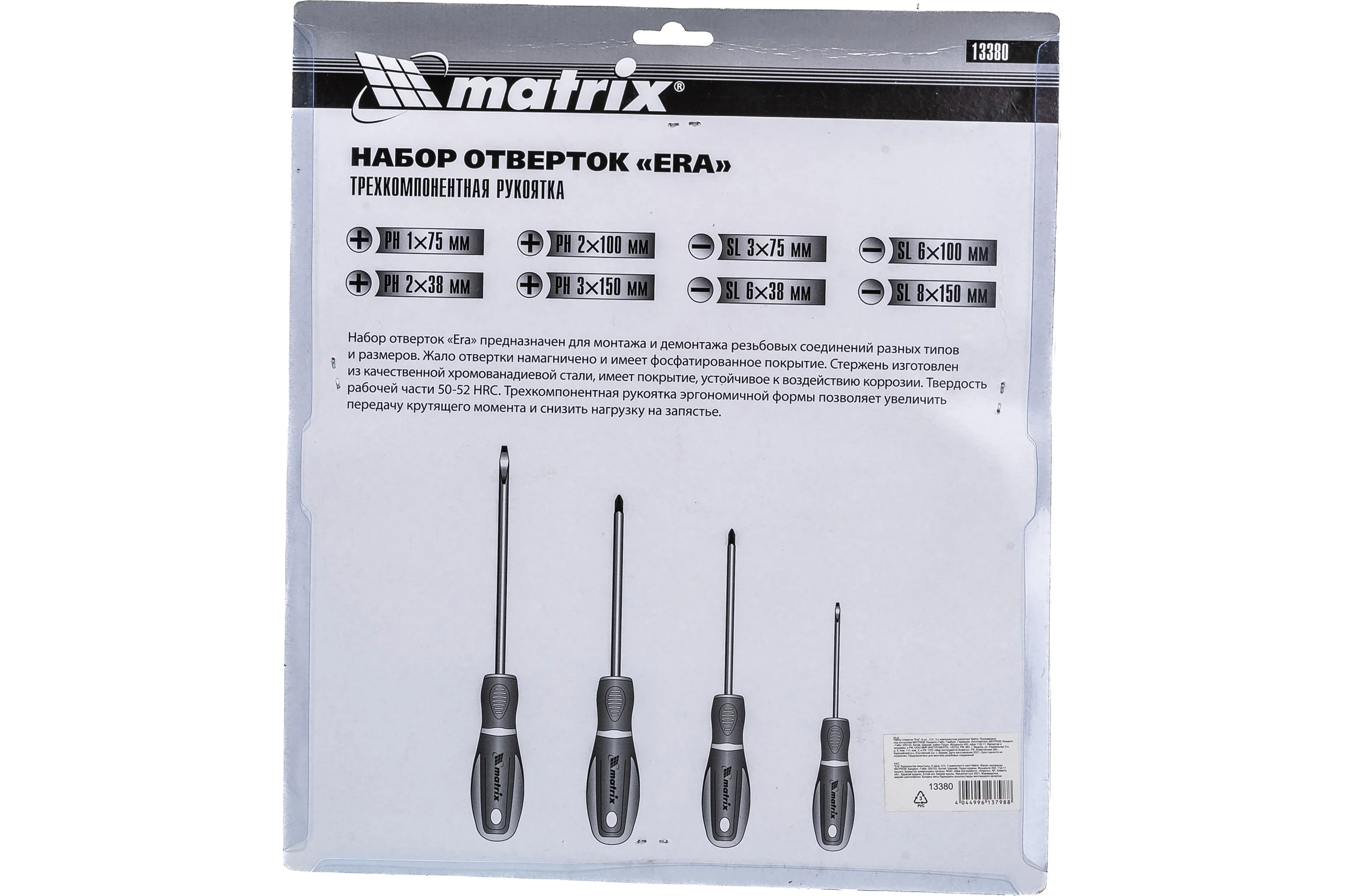 Набор отверток MATRIX "Era" CrV, 3-х компонентная рукоятка, 8 шт. 13380
