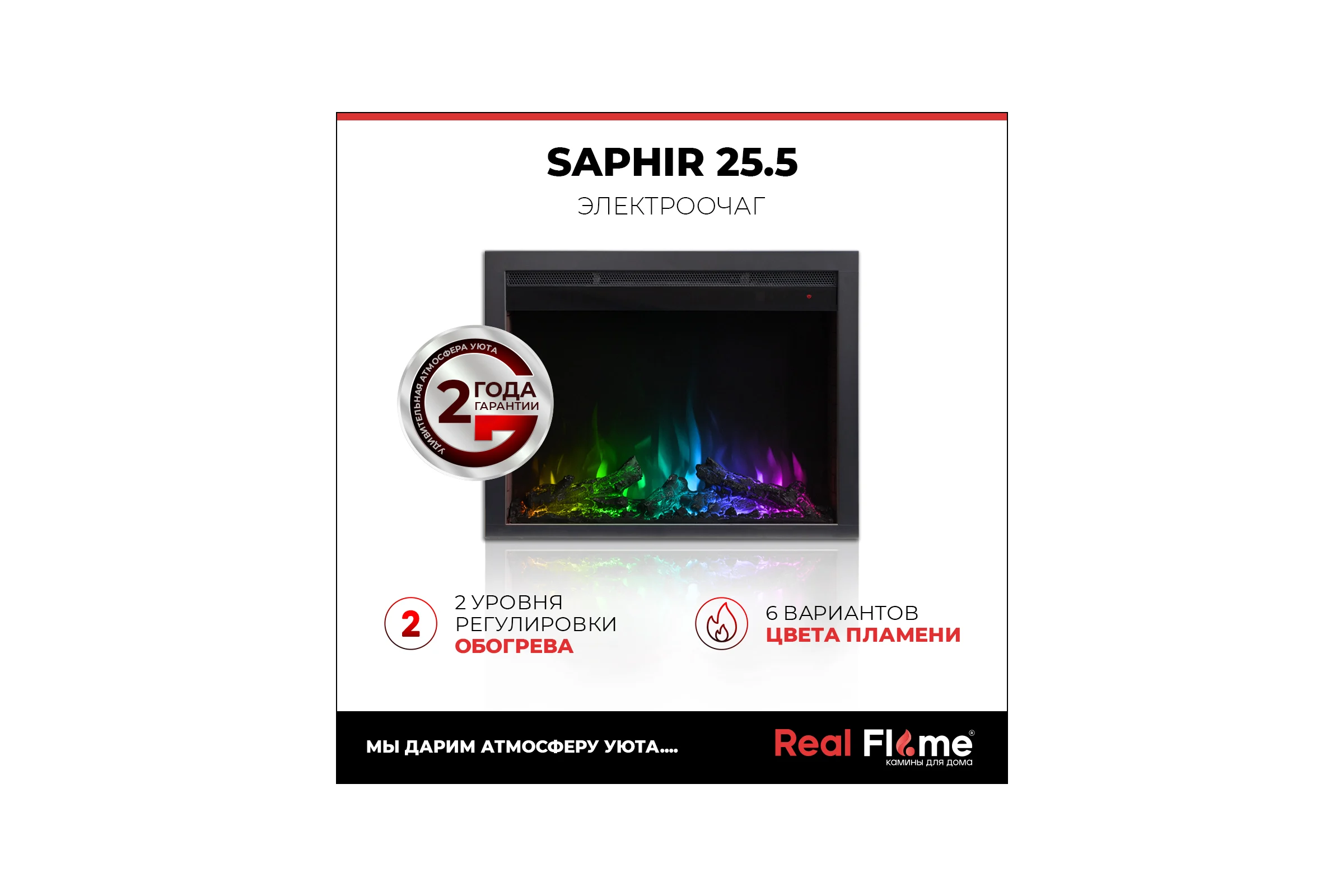 Каминокомплект RealFlame Вrixton 25.5 wt-p511 + Saphir 25.5 9911133