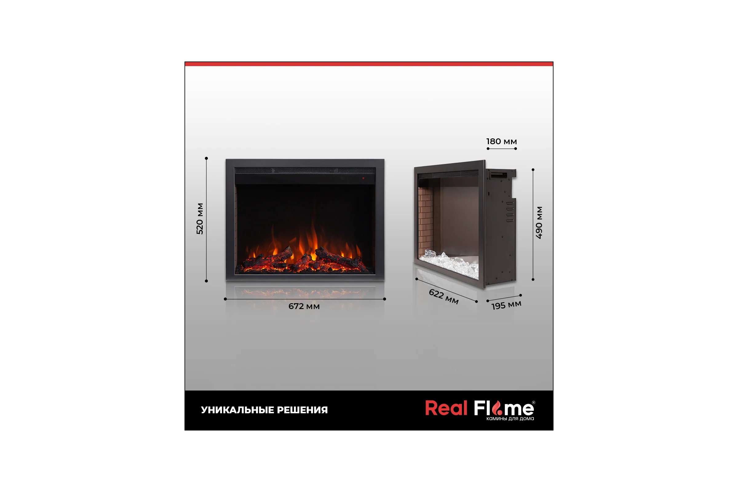 Каминокомплект RealFlame Вrixton 25.5 wt-p511 + Saphir 25.5 9911133