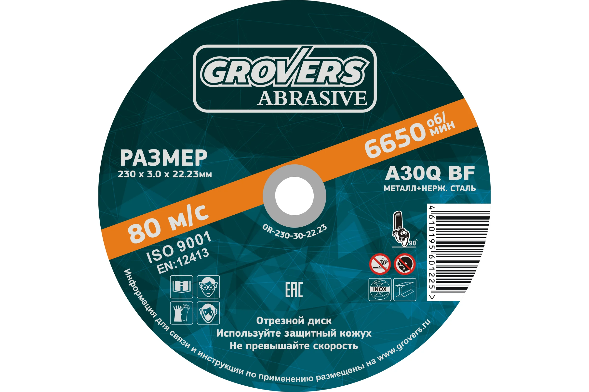 Отрезной круг ABRASIVE 230x3x22.23 мм, 5 шт Grovers OR-230-30-22.23