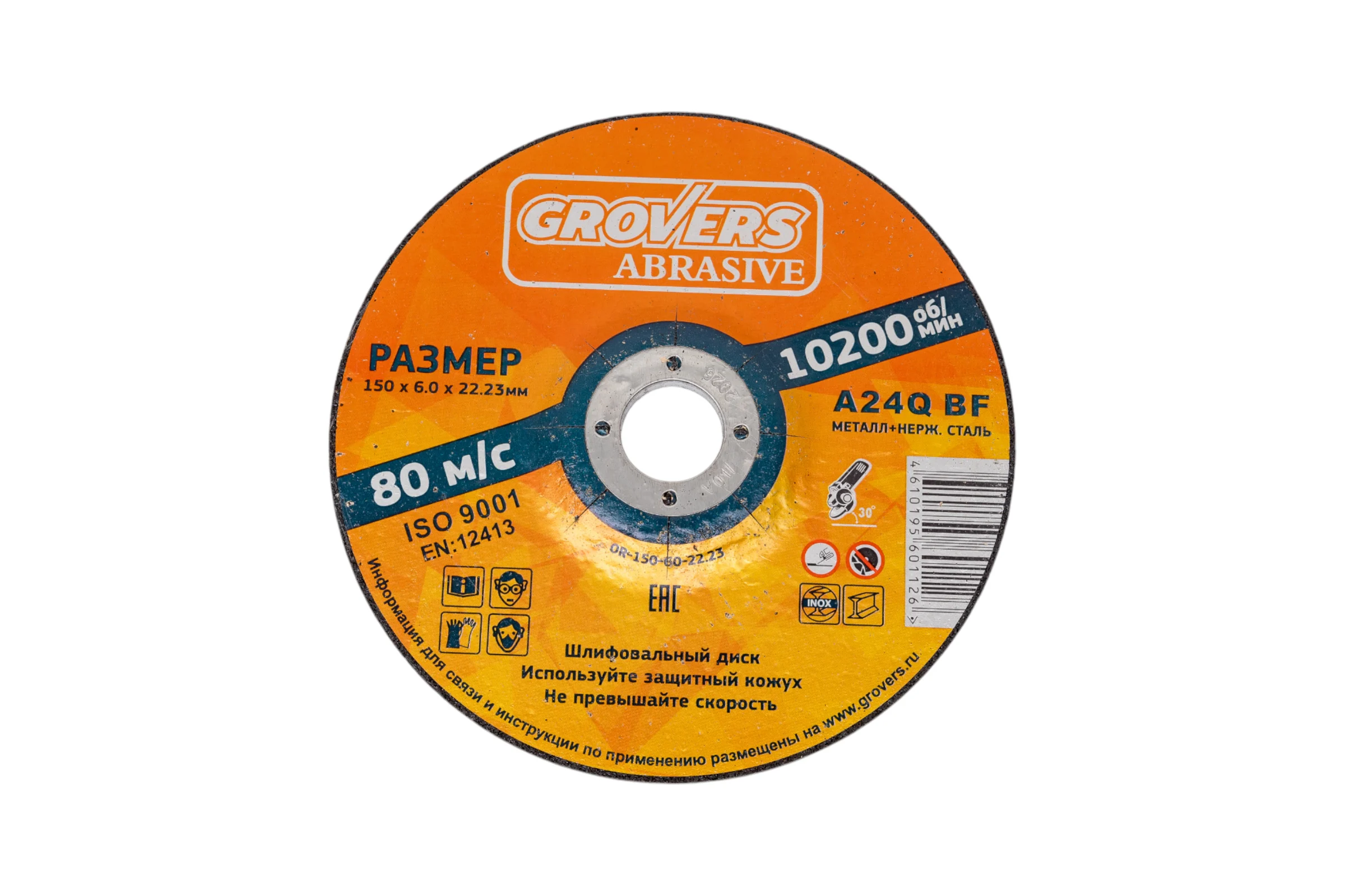 Зачистной круг ABRASIVE 150x6x22.23 мм, 5 шт Grovers OR-150-60-22.23