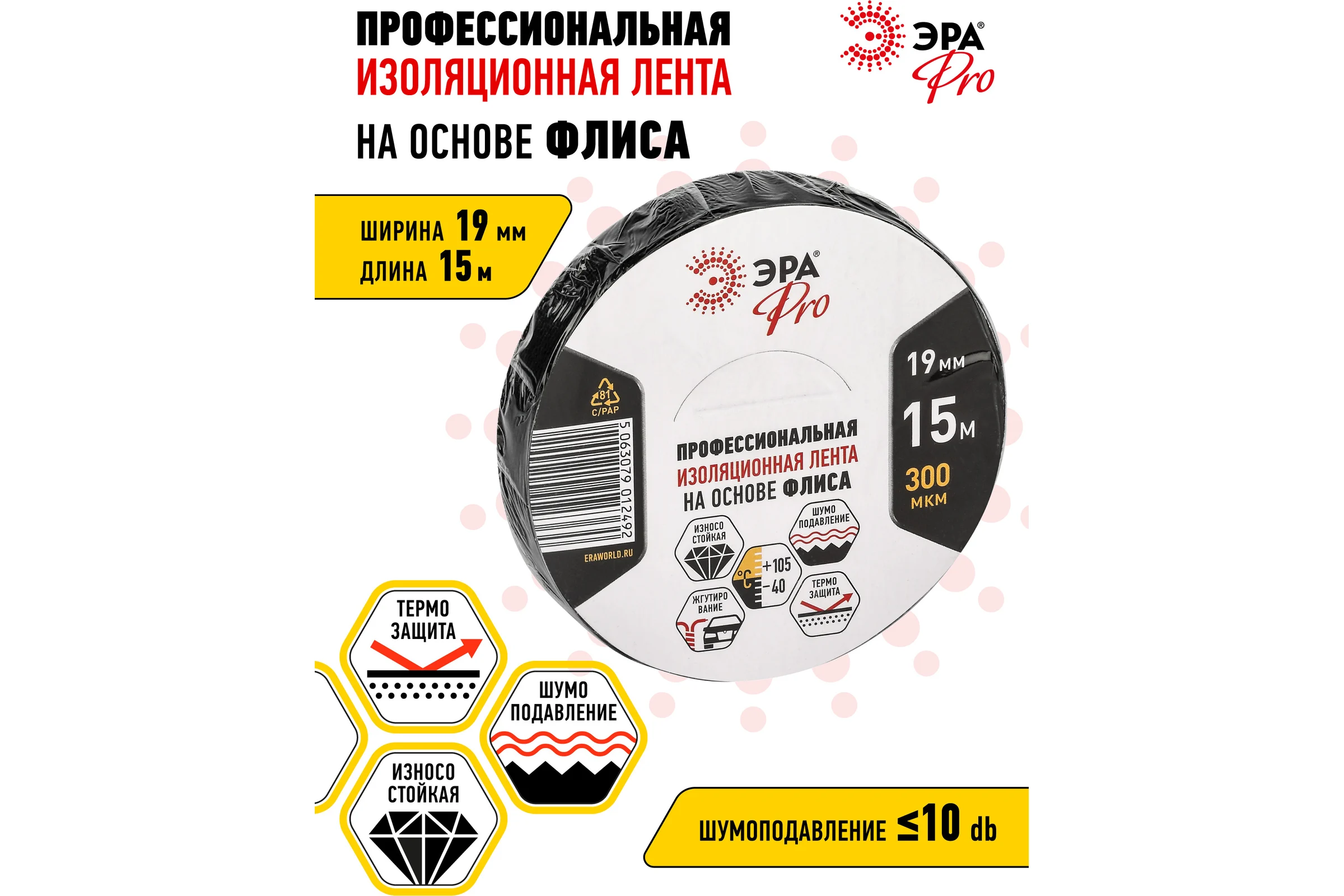 Изолента на основе флиса ЭРА PRO PROFLEEC1915 19 мм, 15 м, 0,3 мм, черная Б0057181