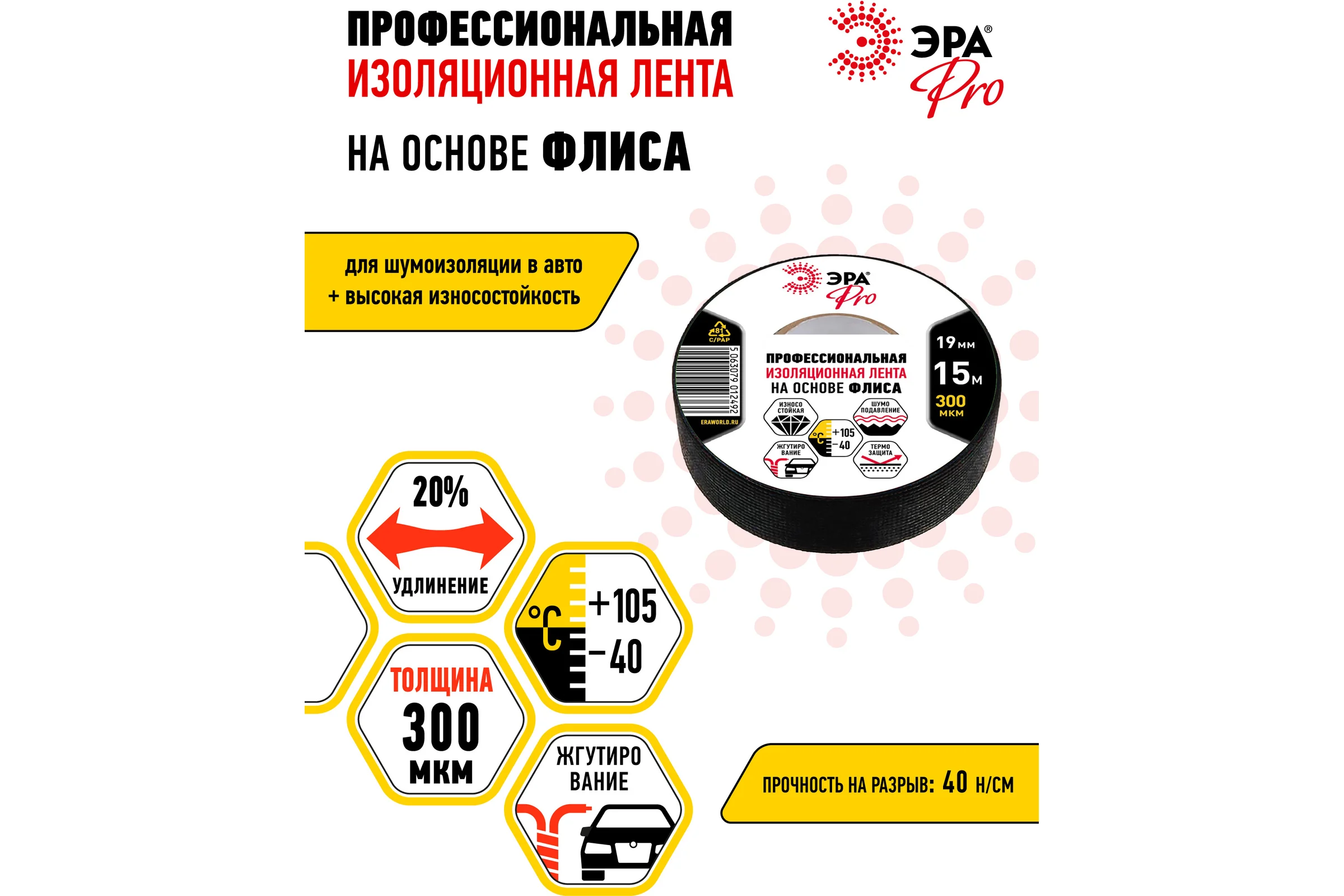 Изолента на основе флиса ЭРА PRO PROFLEEC1915 19 мм, 15 м, 0,3 мм, черная Б0057181