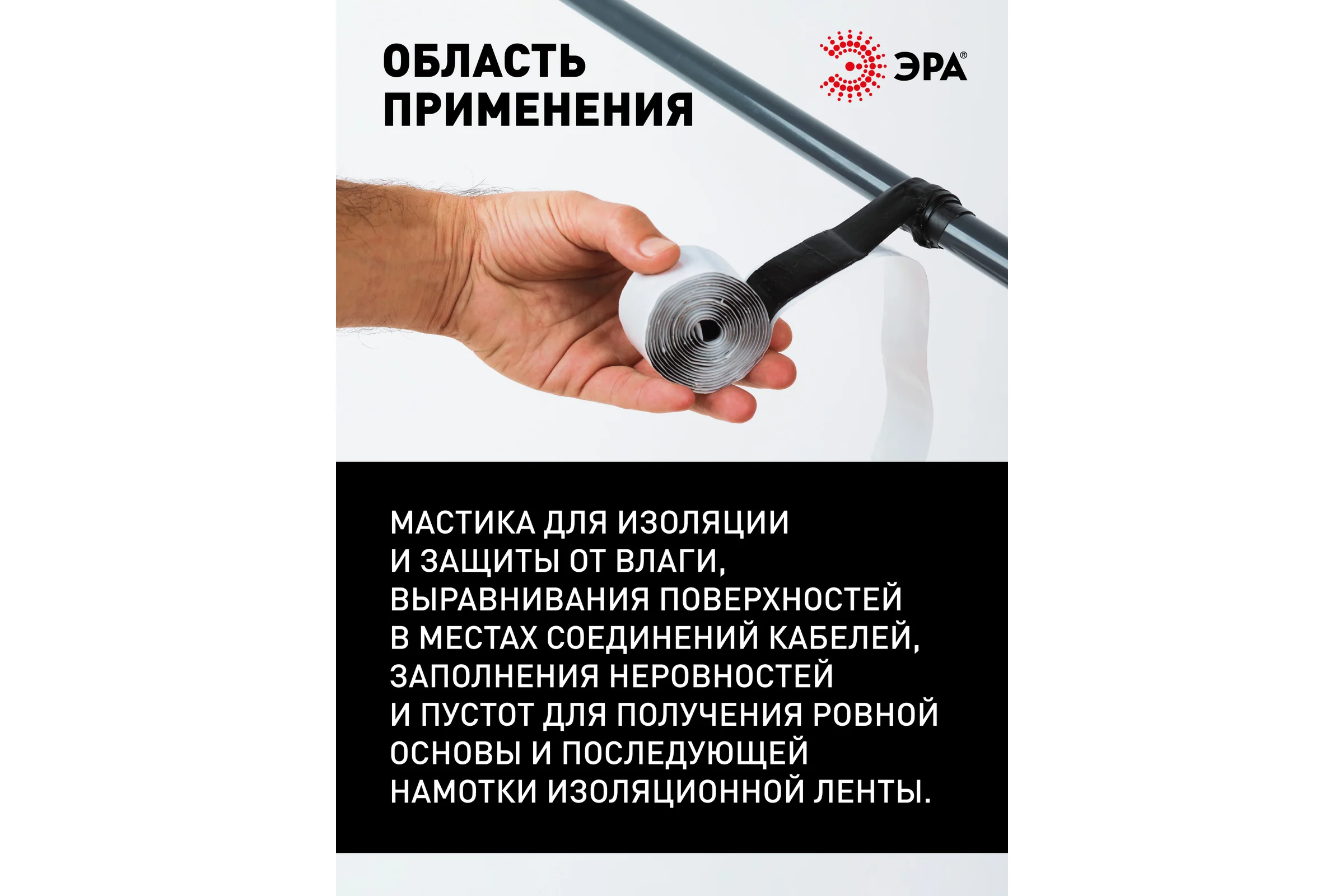Изолента ЭРА PRO PROMAS38 электроизоляционная мастика, 38 мм, 1,5 м, 3 мм, черная Б0057480