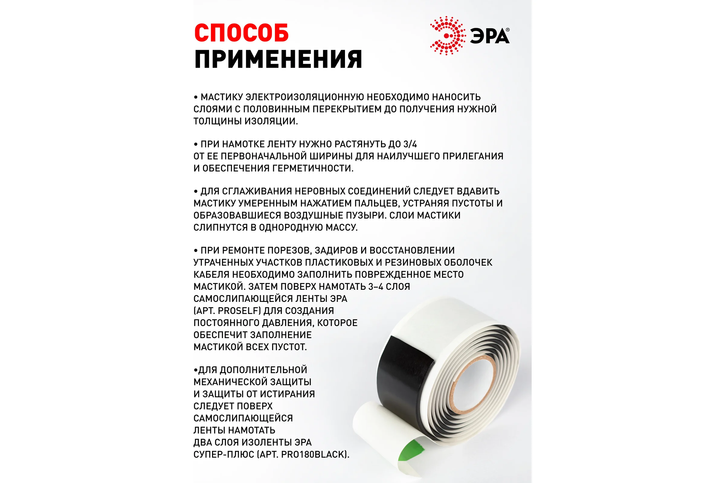 Изолента ЭРА PRO PROMAS38 электроизоляционная мастика, 38 мм, 1,5 м, 3 мм, черная Б0057480