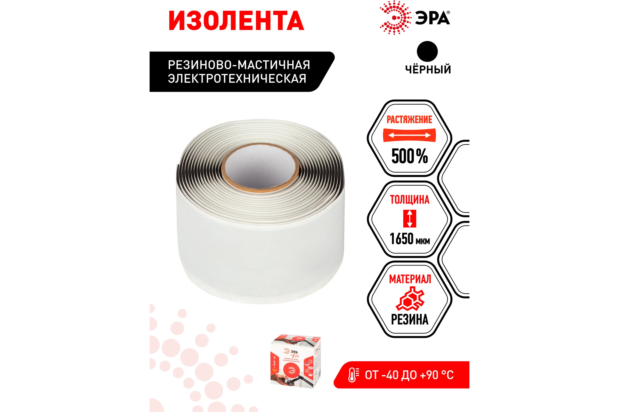 Изолента ЭРА PRO PRORUMAS50 резиновомастичная электротехническая лента, 50 мм, 3 м, 1,65 мм, черная Б0057481