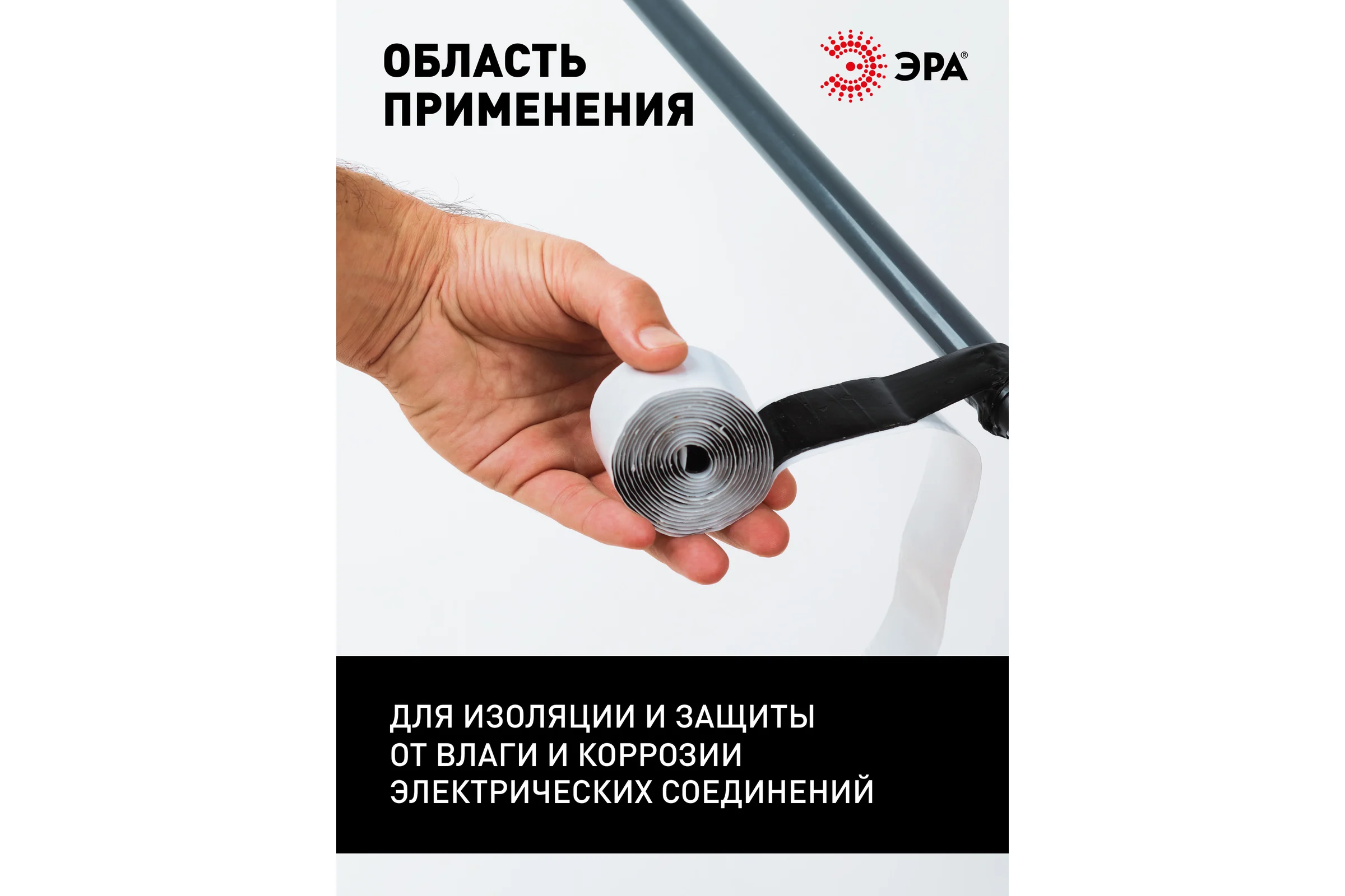 Изолента ЭРА PRO PRORUMAS50 резиновомастичная электротехническая лента, 50 мм, 3 м, 1,65 мм, черная Б0057481