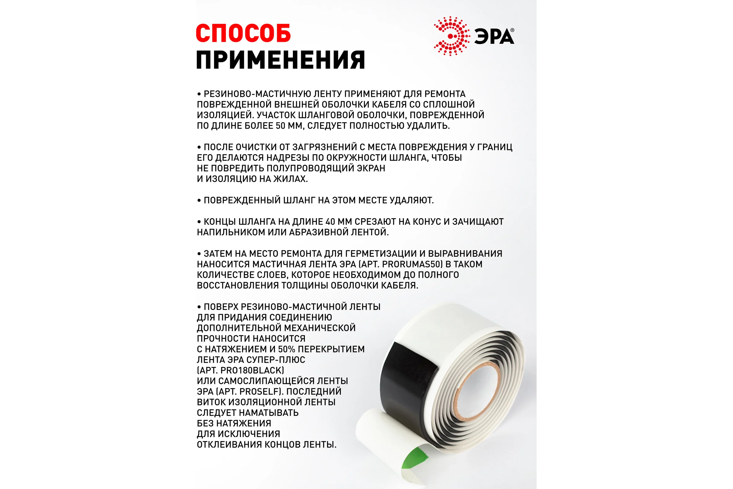 Изолента ЭРА PRO PRORUMAS50 резиновомастичная электротехническая лента, 50 мм, 3 м, 1,65 мм, черная Б0057481