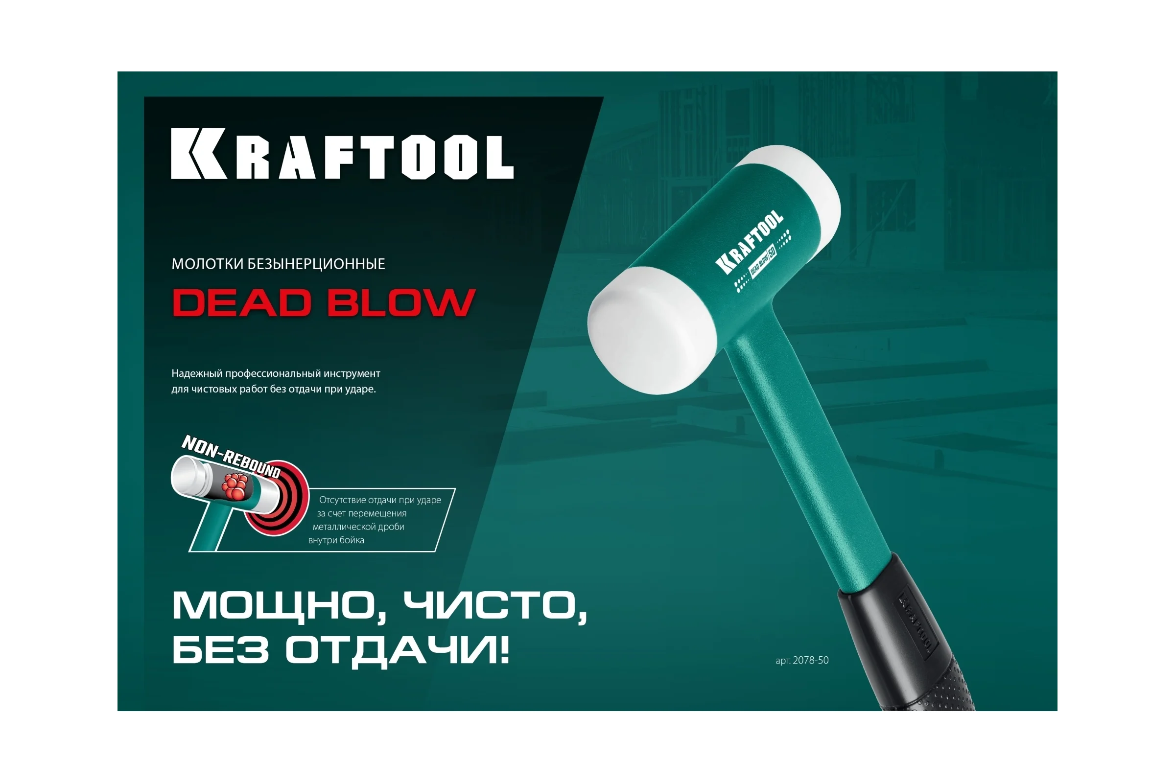 Безынерционный молоток KRAFTOOL Dead Blow 680 г, 40 мм 2078-40