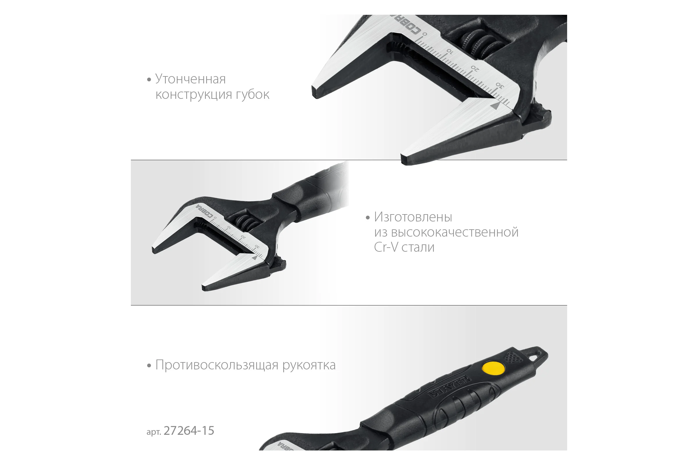 Разводной ключ STAYER Cobra 150/34 мм 27264-15