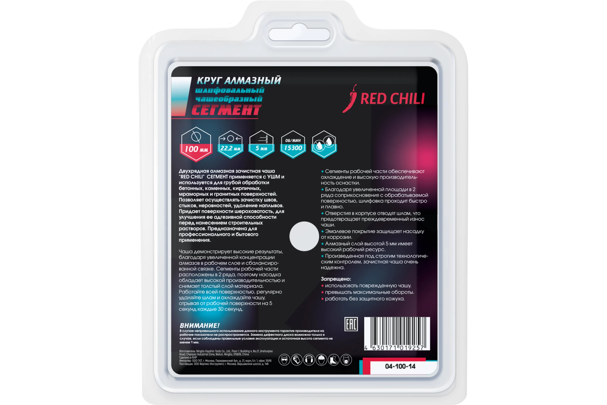 Чаша алмазная двухрядная 100 мм, сегментированная Redchili 04-100-14