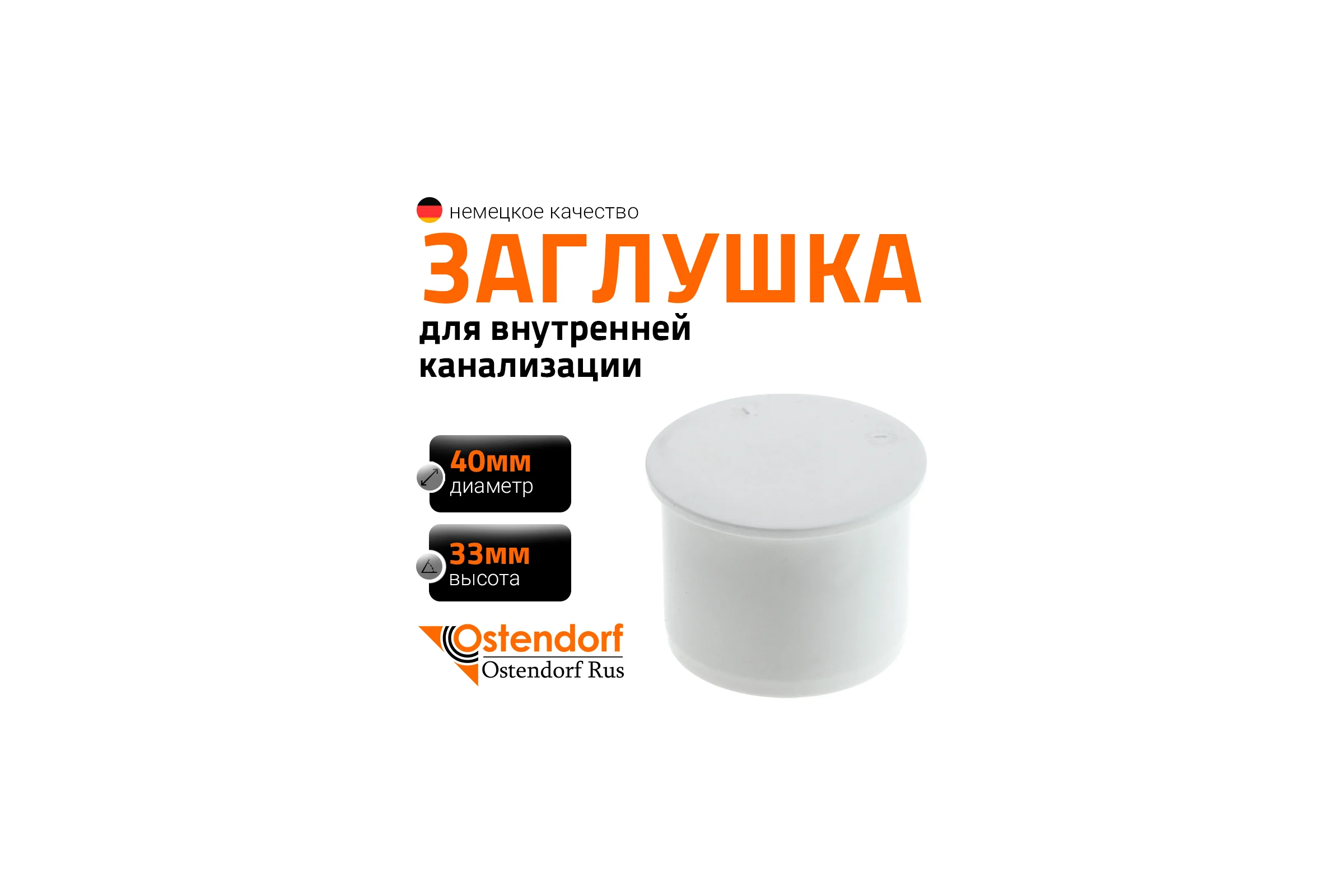 Заглушка Ostendorf htmw, белый 40 559810