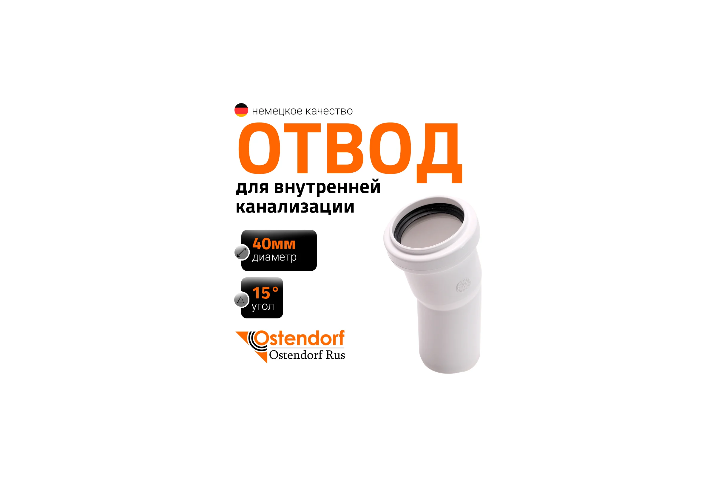 Отвод Ostendorf htbw, белый 40x15 559350