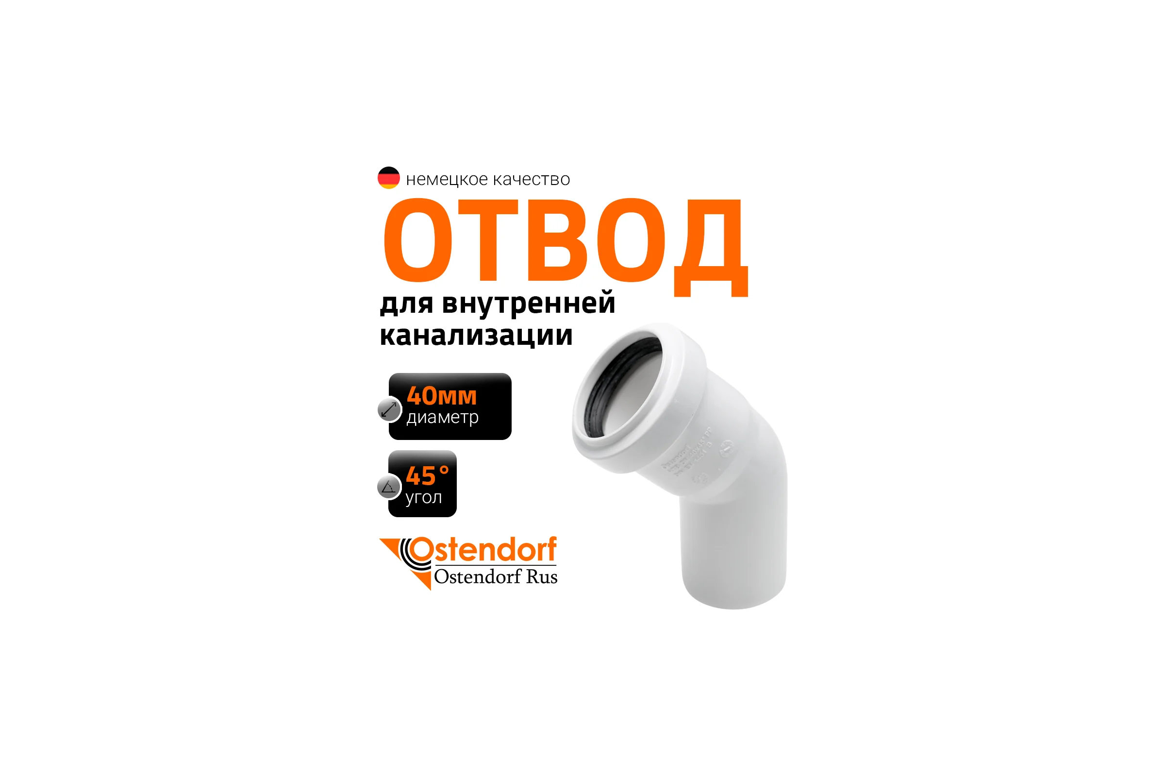 Отвод Ostendorf htbw белый 40x45 559370
