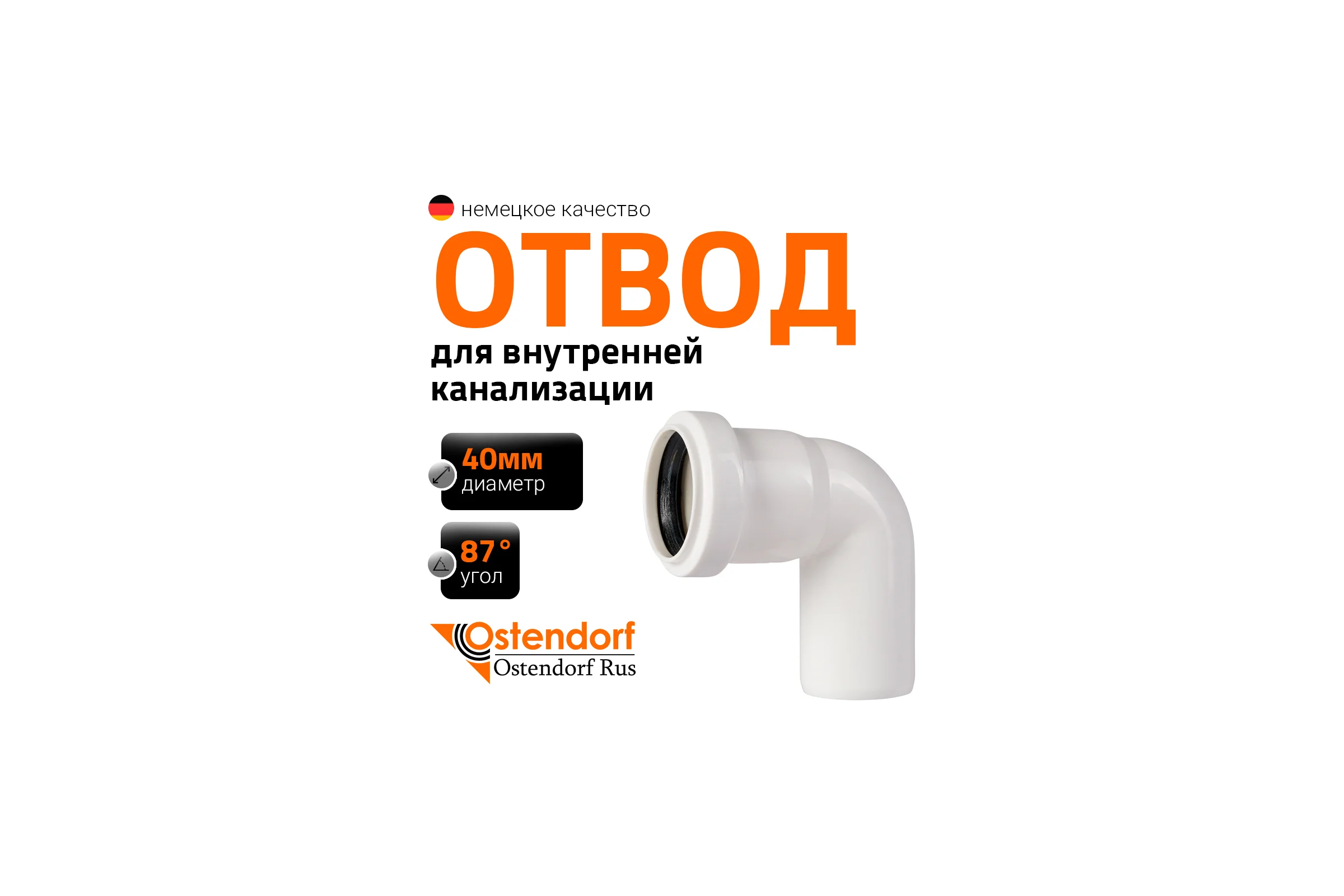 Отвод Ostendorf htbw, белый 40x87 559390