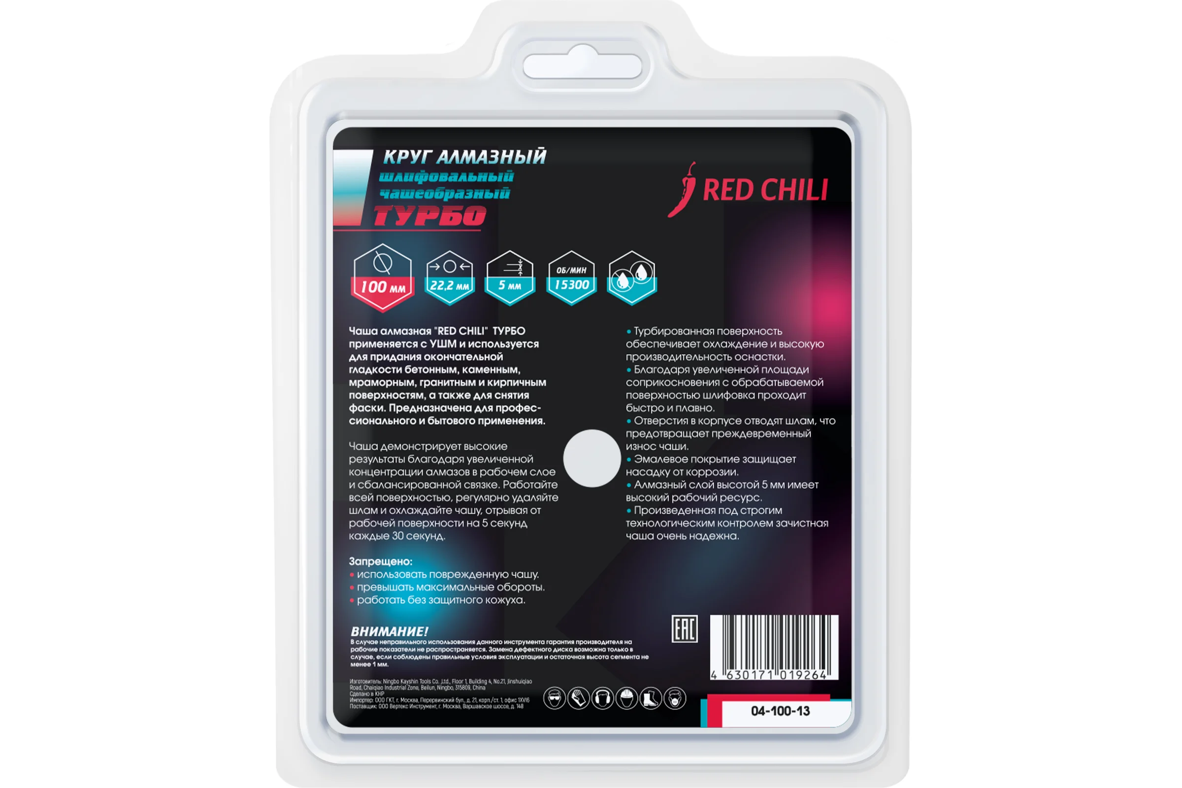 Чаша алмазная турбо 100 мм Redchili 04-100-13