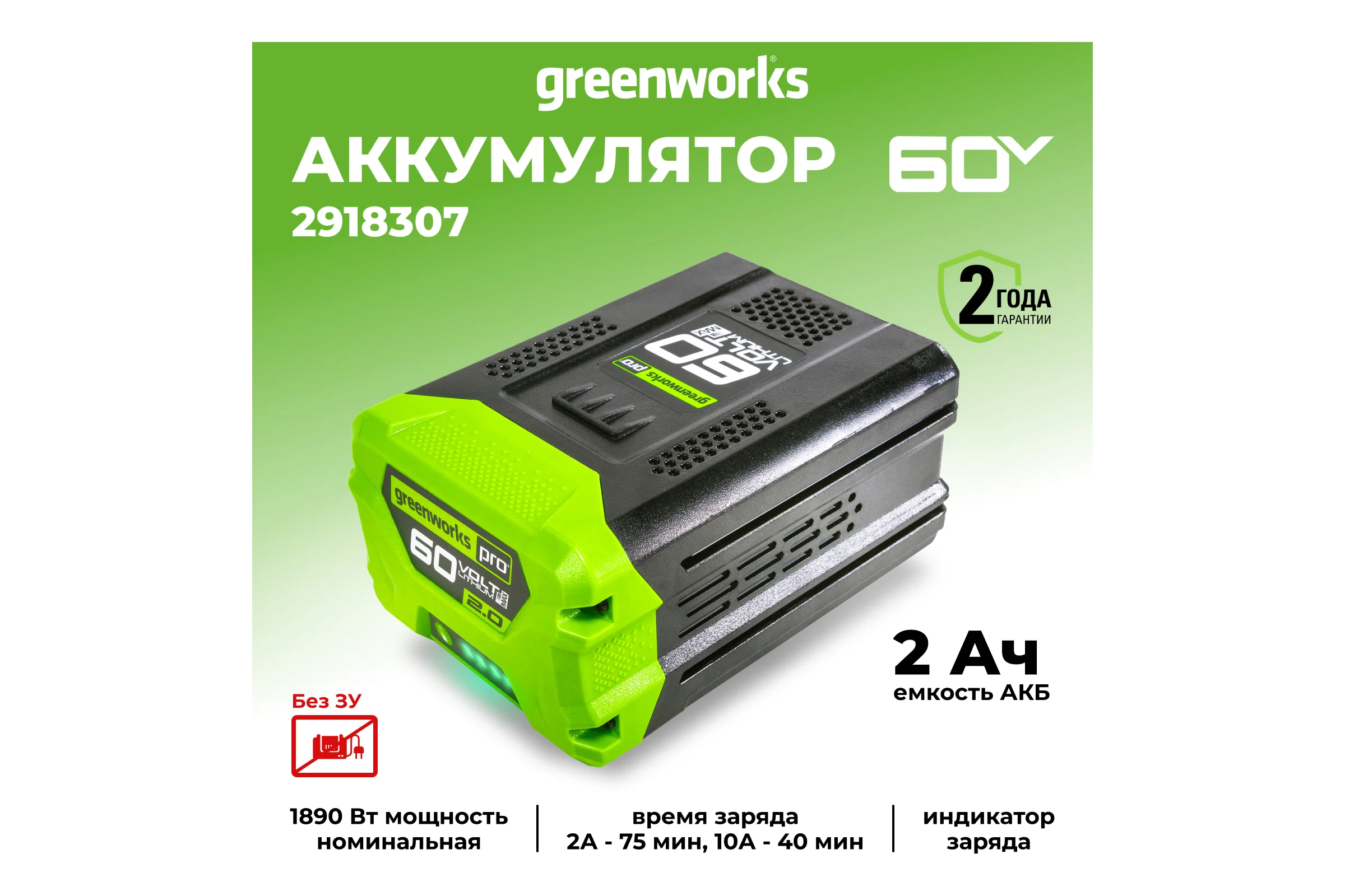 Аккумулятор G60B2, 60V, 2 А.ч GreenWorks 2918307