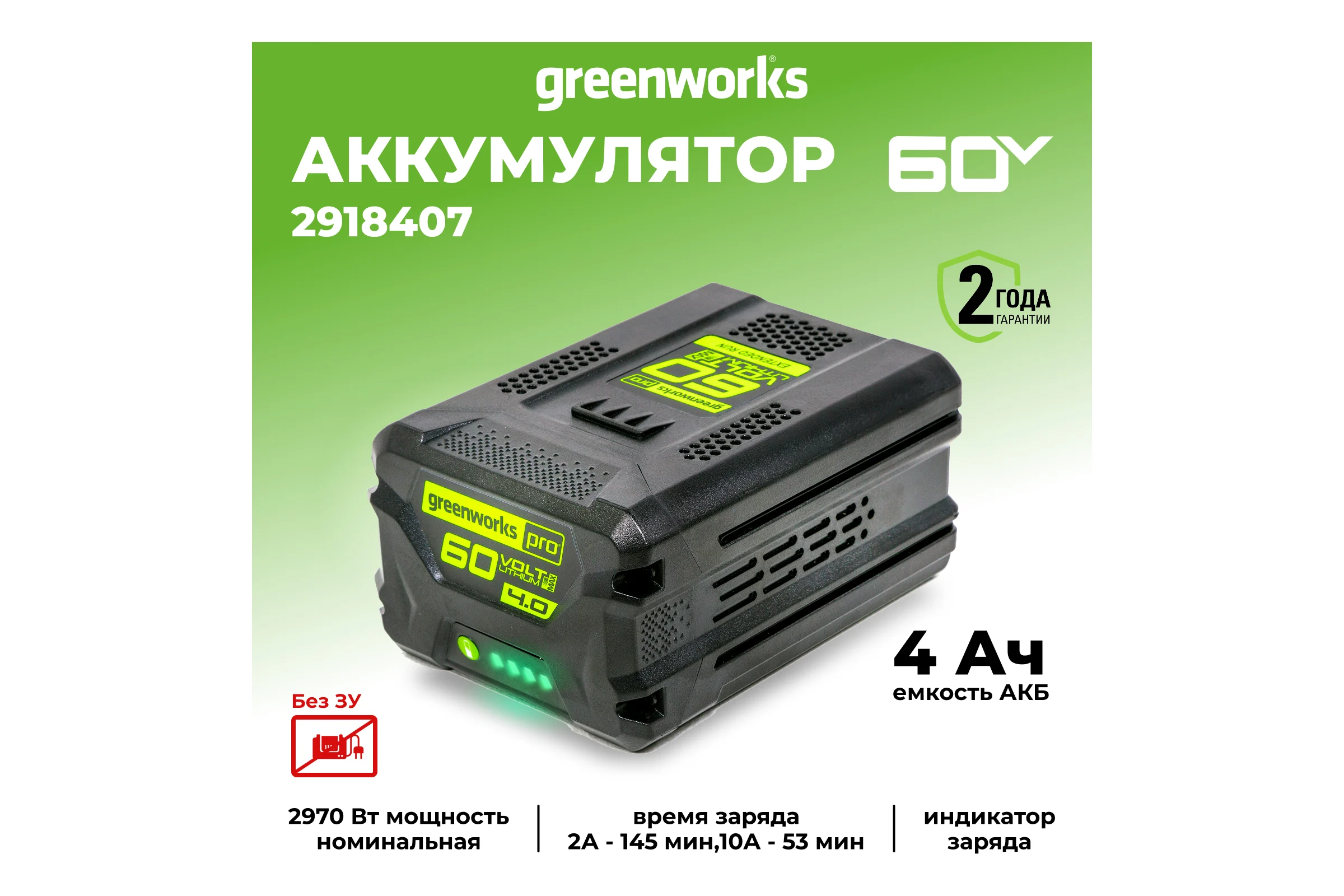Аккумулятор G60B4, 60V, 4 А.ч GreenWorks 2918407