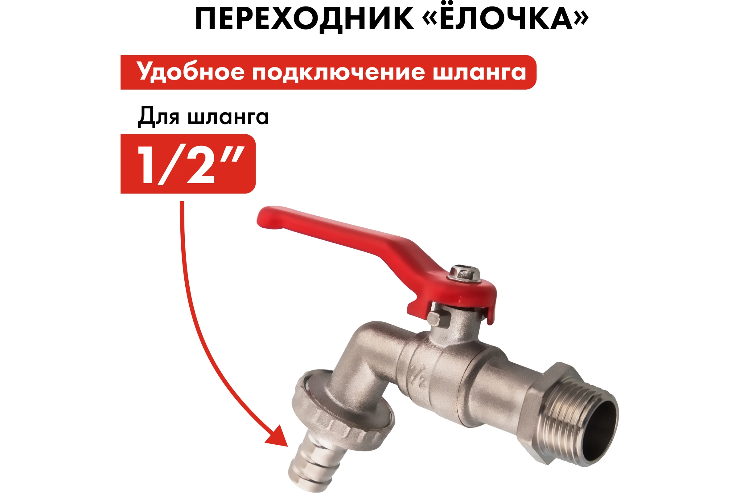 Водоразборный шаровой кран 1/2 латунь, никель QUATTRO ELEMENTI 246-425
